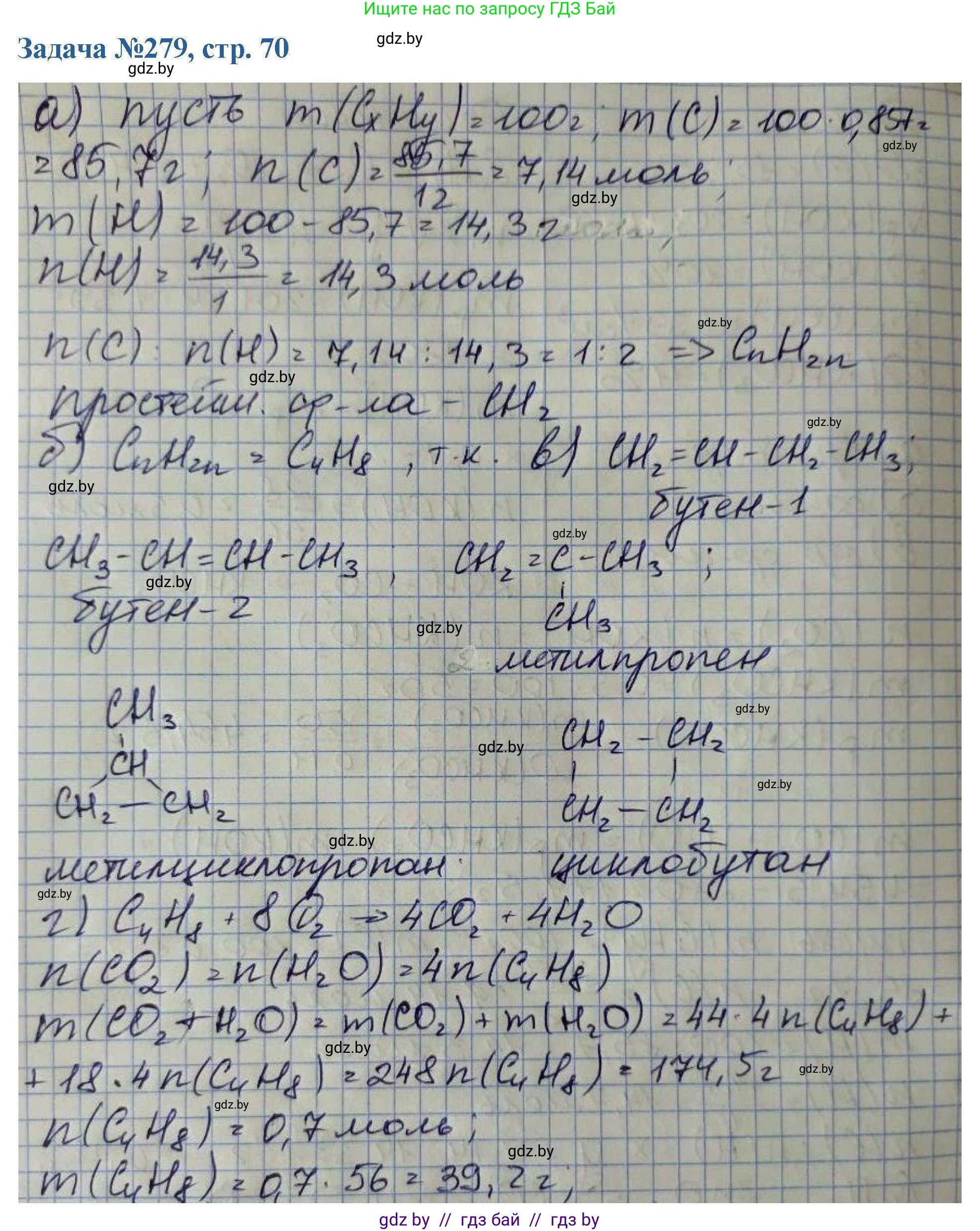 Химия, 10 класс Сборник задач, авторы: Матулис Вадим Эдвардович, Матулис Виталий Эдвардович, Колевич Татьяна Александровна, издательство Национальный институт образования, Минск, 2021, страница 70, номер 279, Решение