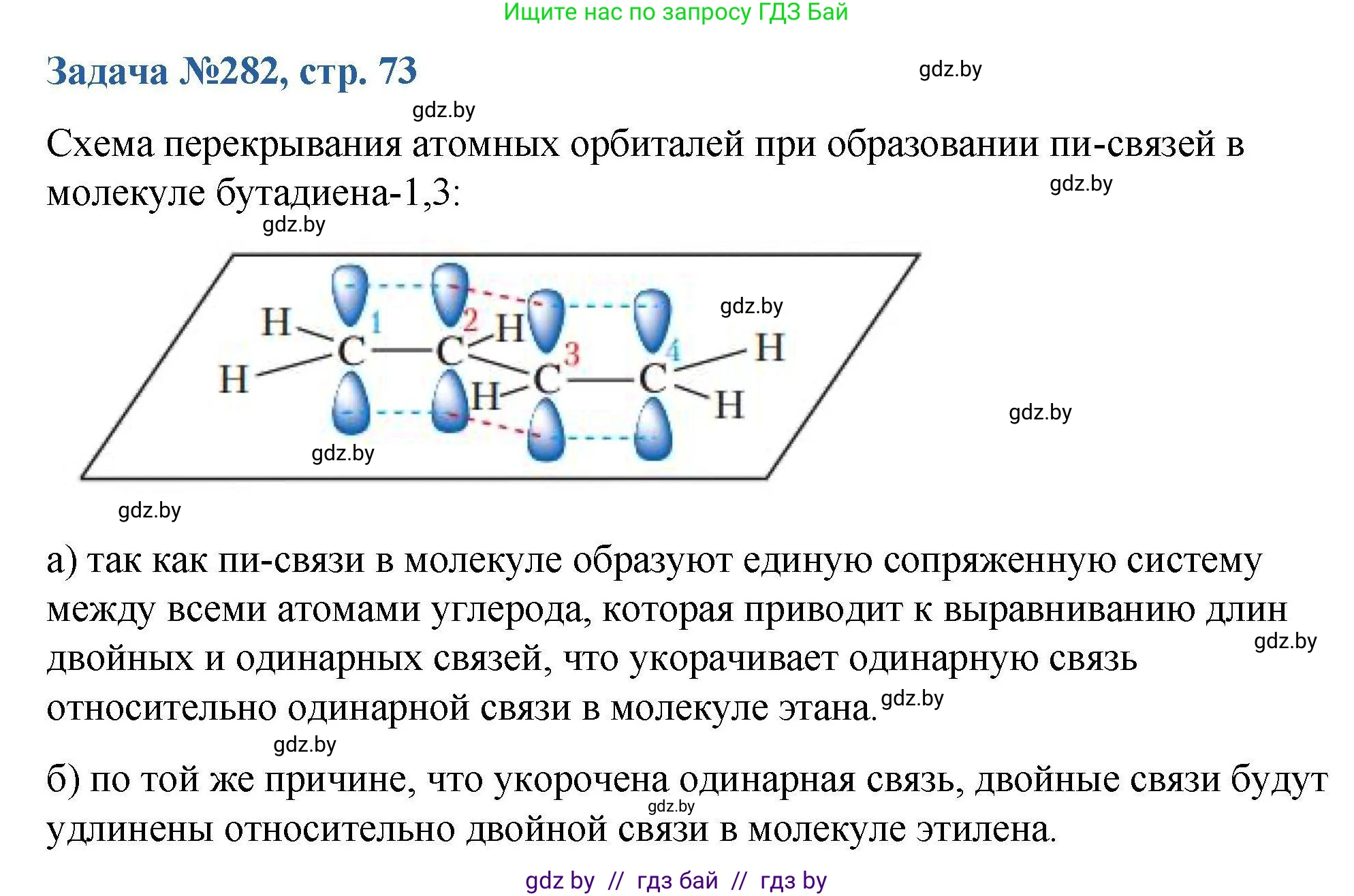 Химия, 10 класс Сборник задач, авторы: Матулис Вадим Эдвардович, Матулис Виталий Эдвардович, Колевич Татьяна Александровна, издательство Национальный институт образования, Минск, 2021, страница 73, номер 282, Решение