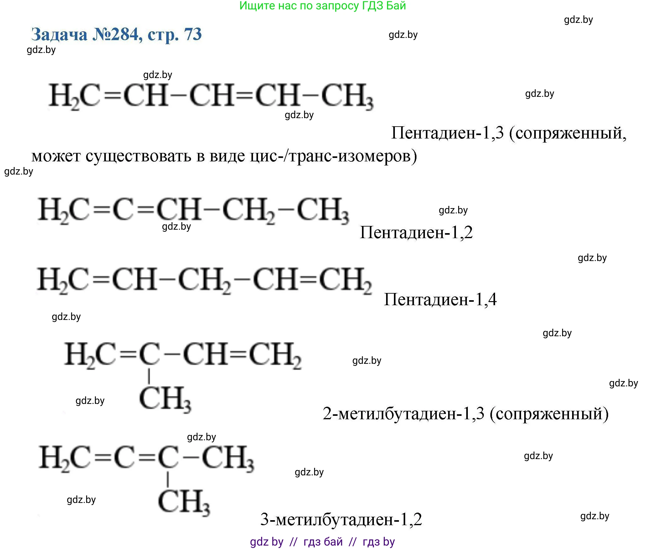 Химия, 10 класс Сборник задач, авторы: Матулис Вадим Эдвардович, Матулис Виталий Эдвардович, Колевич Татьяна Александровна, издательство Национальный институт образования, Минск, 2021, страница 73, номер 284, Решение