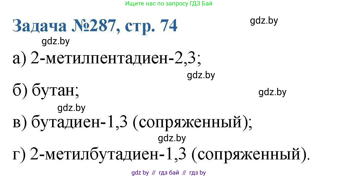 Химия, 10 класс Сборник задач, авторы: Матулис Вадим Эдвардович, Матулис Виталий Эдвардович, Колевич Татьяна Александровна, издательство Национальный институт образования, Минск, 2021, страница 74, номер 287, Решение