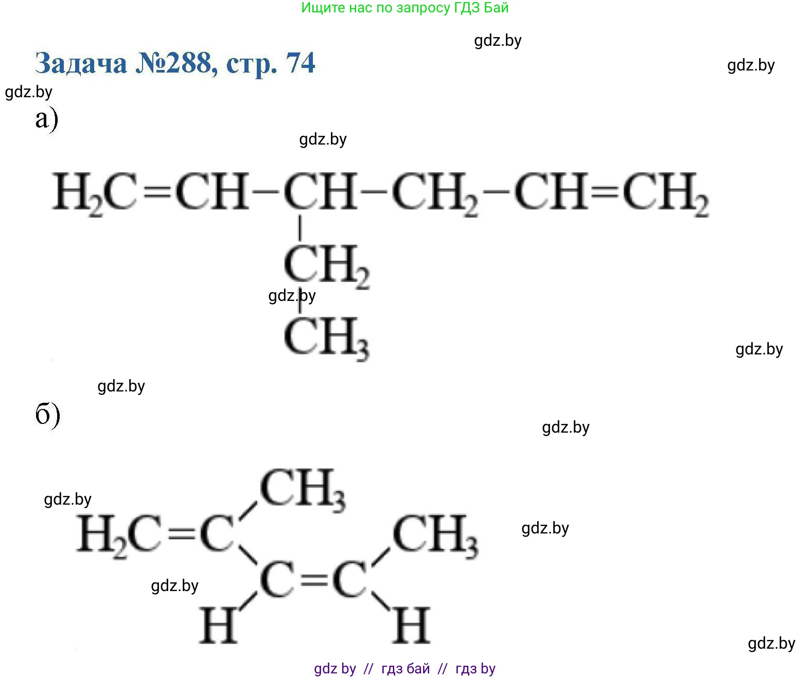 Химия, 10 класс Сборник задач, авторы: Матулис Вадим Эдвардович, Матулис Виталий Эдвардович, Колевич Татьяна Александровна, издательство Национальный институт образования, Минск, 2021, страница 74, номер 288, Решение
