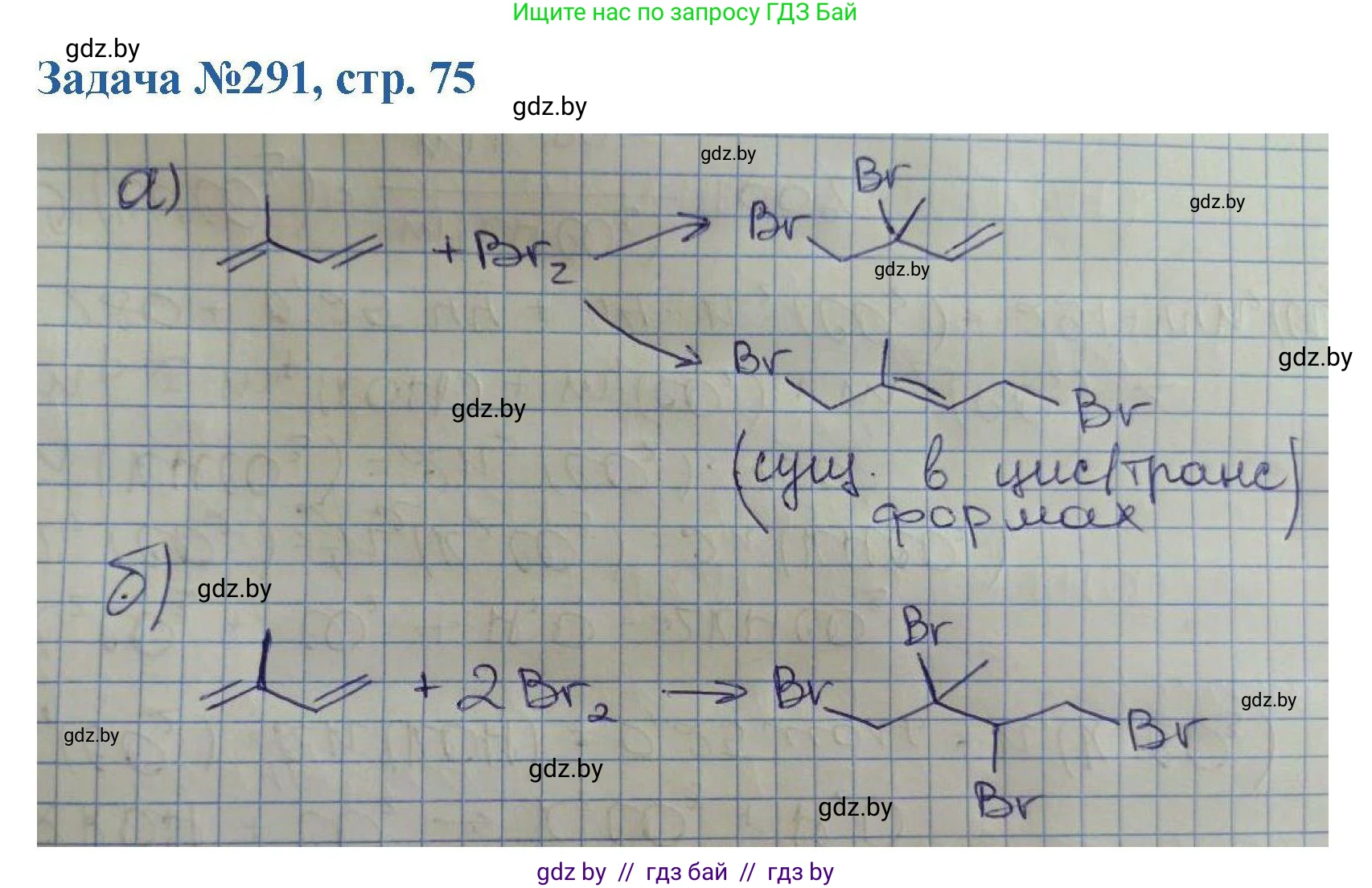 Химия, 10 класс Сборник задач, авторы: Матулис Вадим Эдвардович, Матулис Виталий Эдвардович, Колевич Татьяна Александровна, издательство Национальный институт образования, Минск, 2021, страница 75, номер 291, Решение