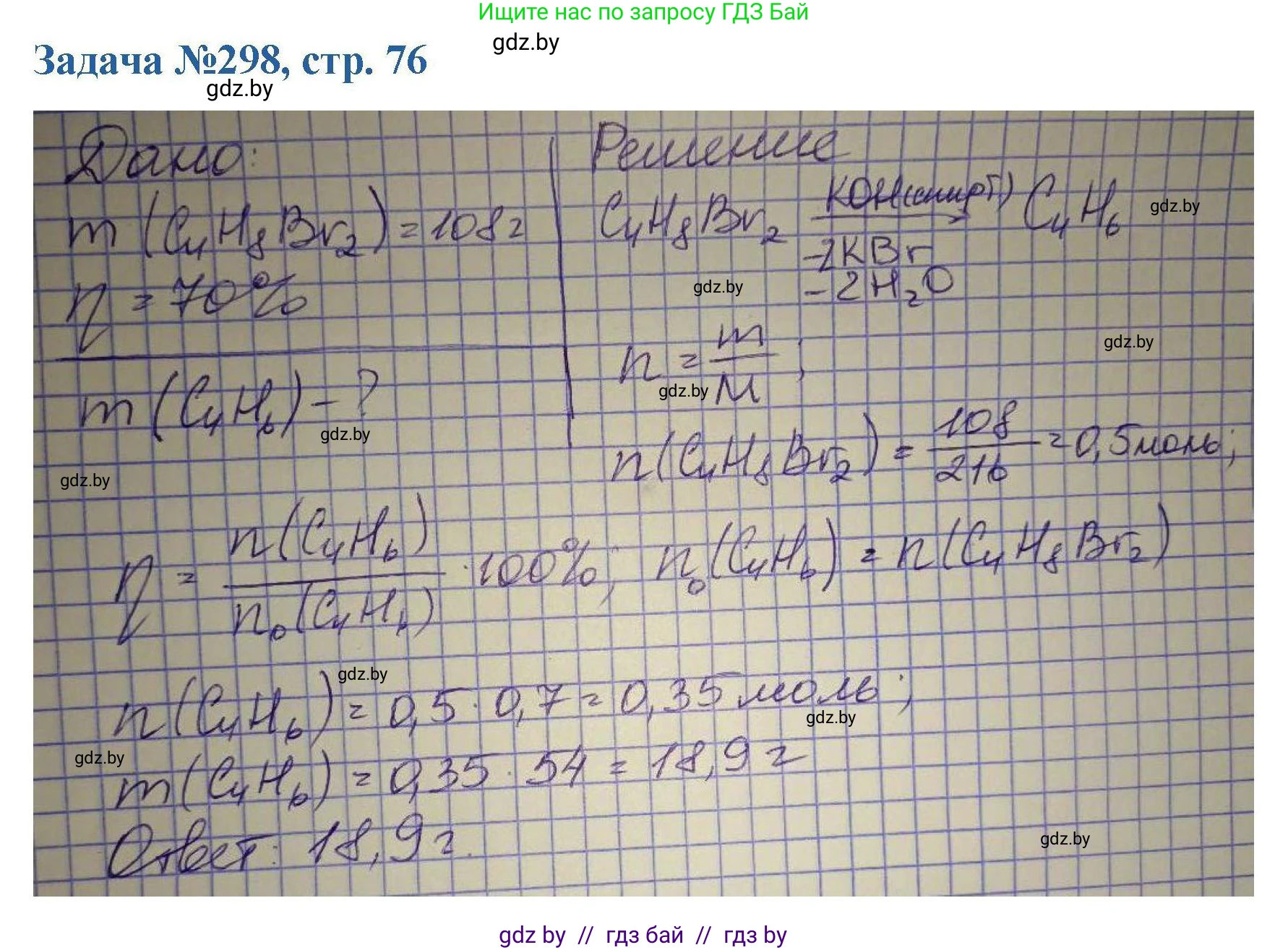 Химия, 10 класс Сборник задач, авторы: Матулис Вадим Эдвардович, Матулис Виталий Эдвардович, Колевич Татьяна Александровна, издательство Национальный институт образования, Минск, 2021, страница 76, номер 298, Решение