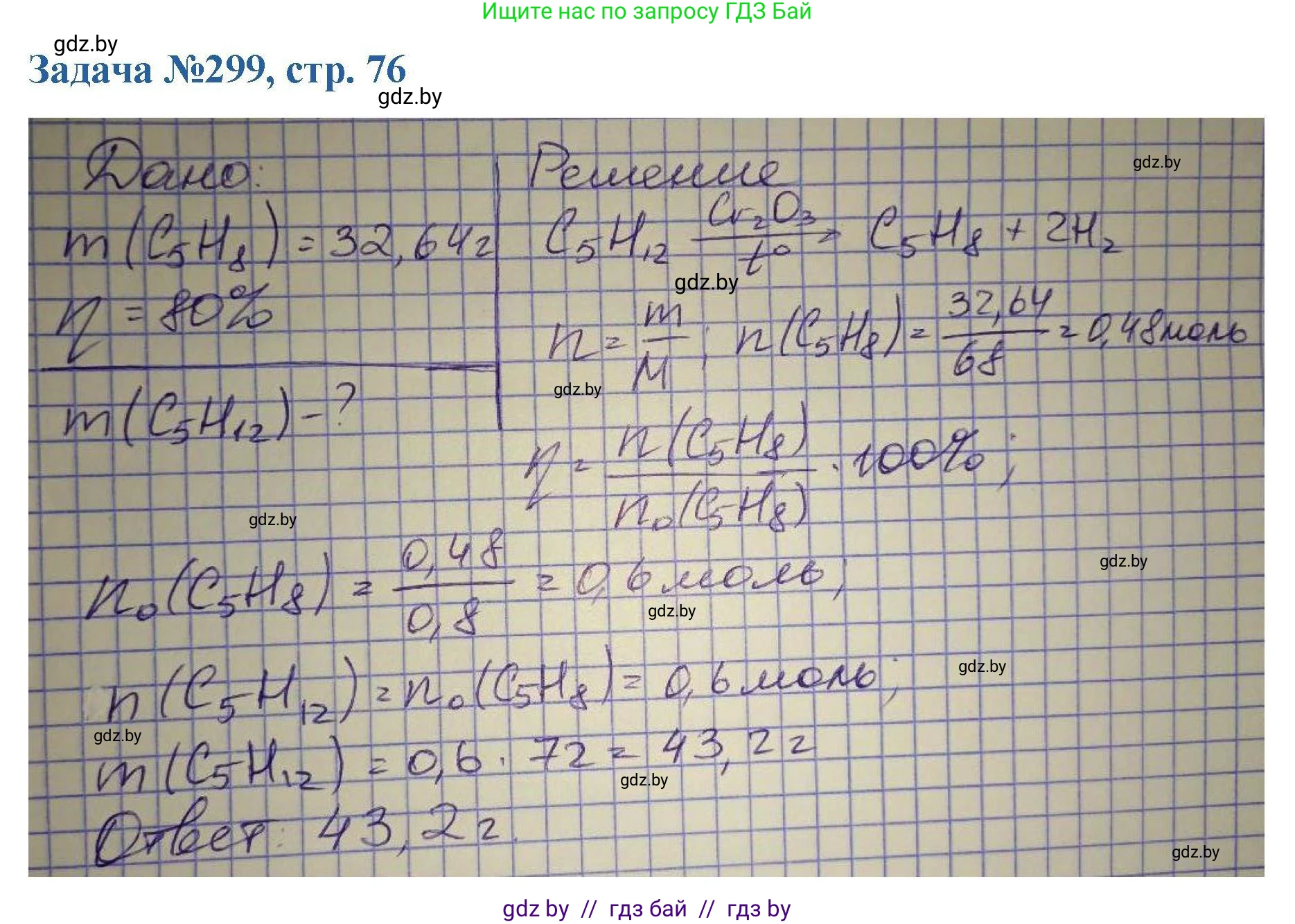 Химия, 10 класс Сборник задач, авторы: Матулис Вадим Эдвардович, Матулис Виталий Эдвардович, Колевич Татьяна Александровна, издательство Национальный институт образования, Минск, 2021, страница 76, номер 299, Решение