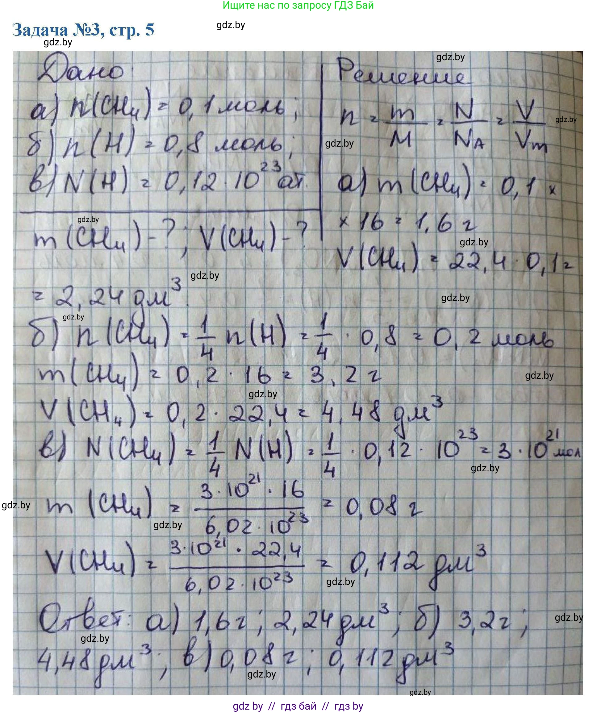 Химия, 10 класс Сборник задач, авторы: Матулис Вадим Эдвардович, Матулис Виталий Эдвардович, Колевич Татьяна Александровна, издательство Национальный институт образования, Минск, 2021, страница 5, номер 3, Решение