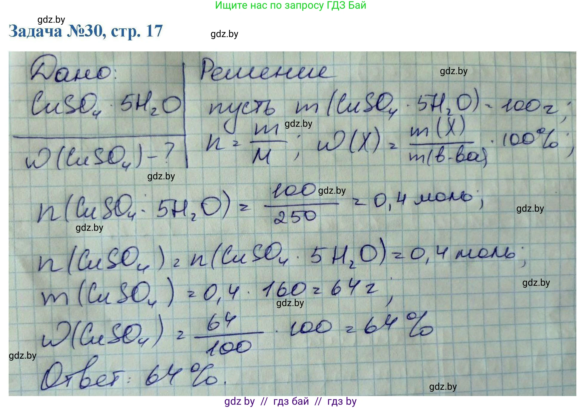 Химия, 10 класс Сборник задач, авторы: Матулис Вадим Эдвардович, Матулис Виталий Эдвардович, Колевич Татьяна Александровна, издательство Национальный институт образования, Минск, 2021, страница 17, номер 30, Решение