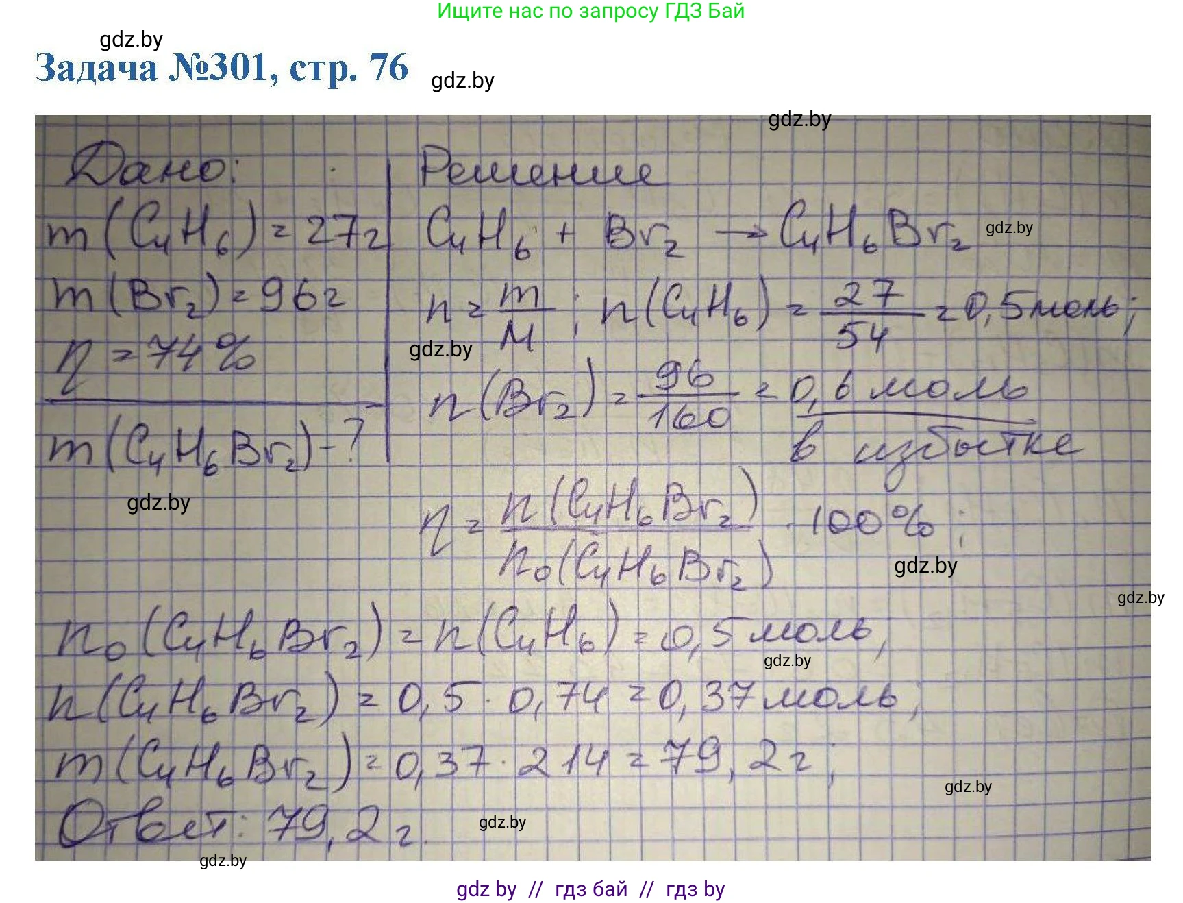 Химия, 10 класс Сборник задач, авторы: Матулис Вадим Эдвардович, Матулис Виталий Эдвардович, Колевич Татьяна Александровна, издательство Национальный институт образования, Минск, 2021, страница 76, номер 301, Решение