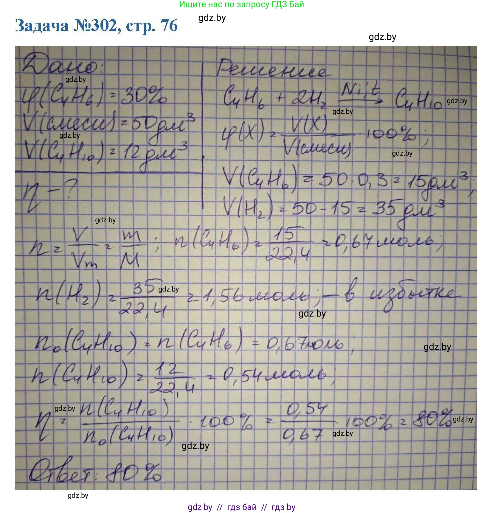 Химия, 10 класс Сборник задач, авторы: Матулис Вадим Эдвардович, Матулис Виталий Эдвардович, Колевич Татьяна Александровна, издательство Национальный институт образования, Минск, 2021, страница 76, номер 302, Решение