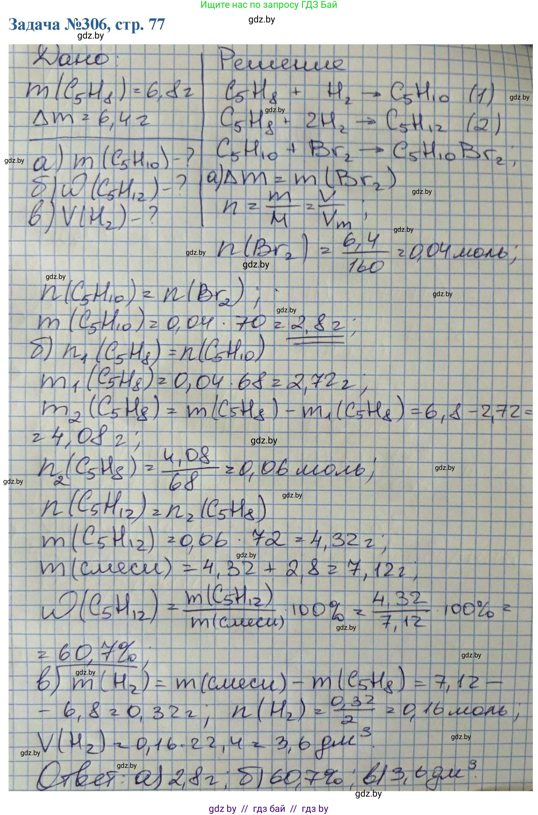 Химия, 10 класс Сборник задач, авторы: Матулис Вадим Эдвардович, Матулис Виталий Эдвардович, Колевич Татьяна Александровна, издательство Национальный институт образования, Минск, 2021, страница 77, номер 306, Решение