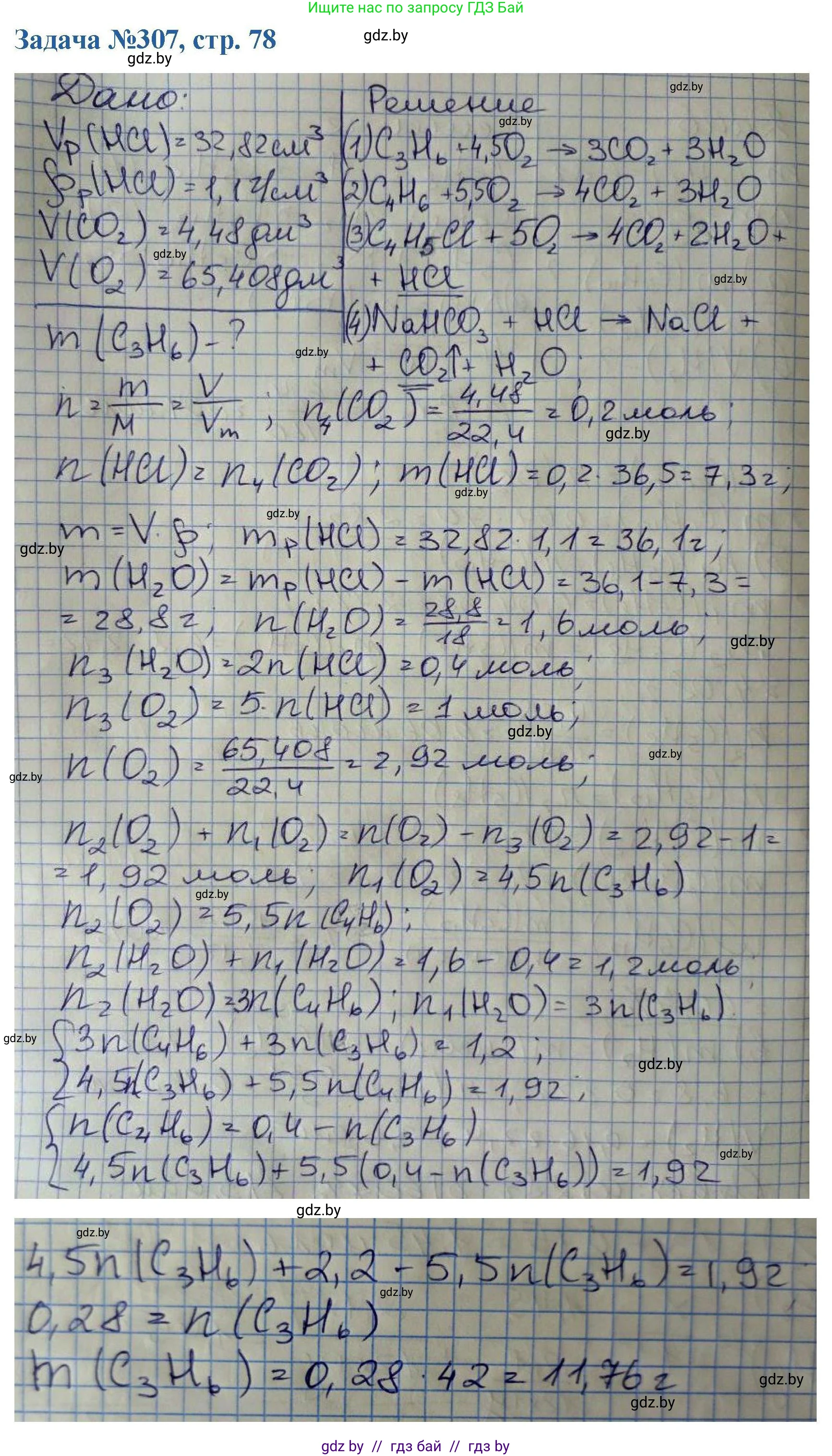 Химия, 10 класс Сборник задач, авторы: Матулис Вадим Эдвардович, Матулис Виталий Эдвардович, Колевич Татьяна Александровна, издательство Национальный институт образования, Минск, 2021, страница 78, номер 307, Решение