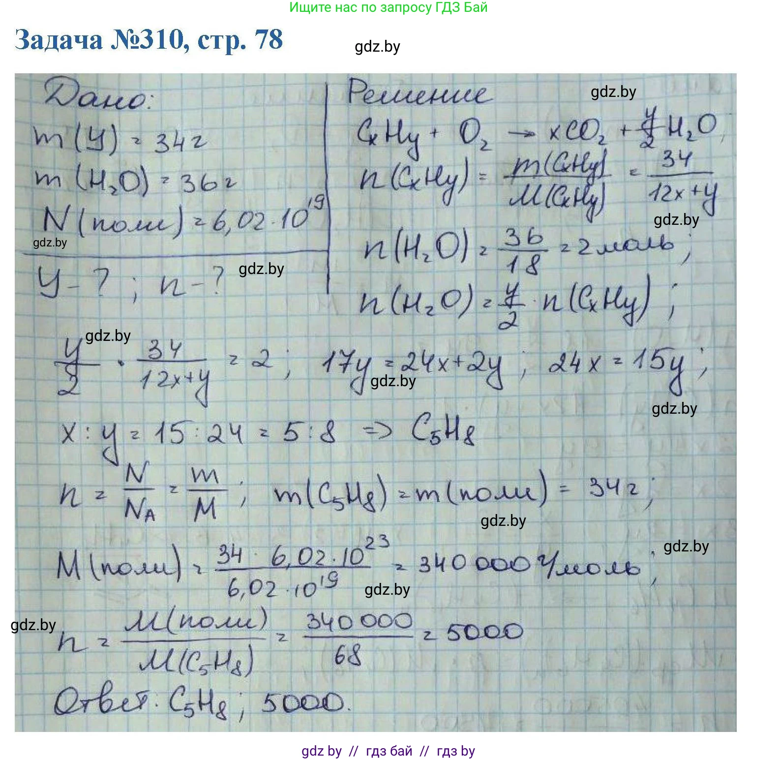 Химия, 10 класс Сборник задач, авторы: Матулис Вадим Эдвардович, Матулис Виталий Эдвардович, Колевич Татьяна Александровна, издательство Национальный институт образования, Минск, 2021, страница 78, номер 310, Решение