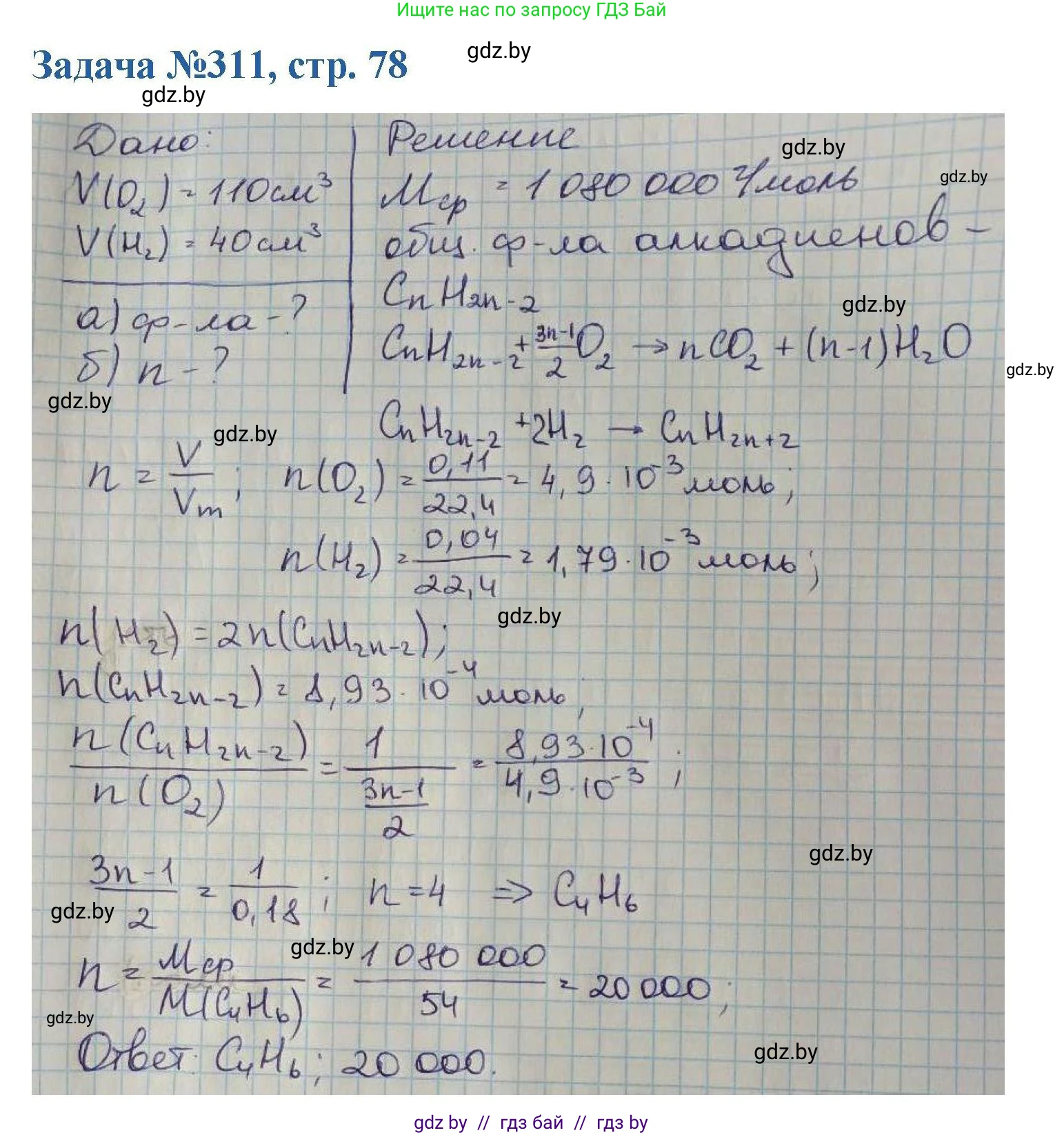 Химия, 10 класс Сборник задач, авторы: Матулис Вадим Эдвардович, Матулис Виталий Эдвардович, Колевич Татьяна Александровна, издательство Национальный институт образования, Минск, 2021, страница 78, номер 311, Решение