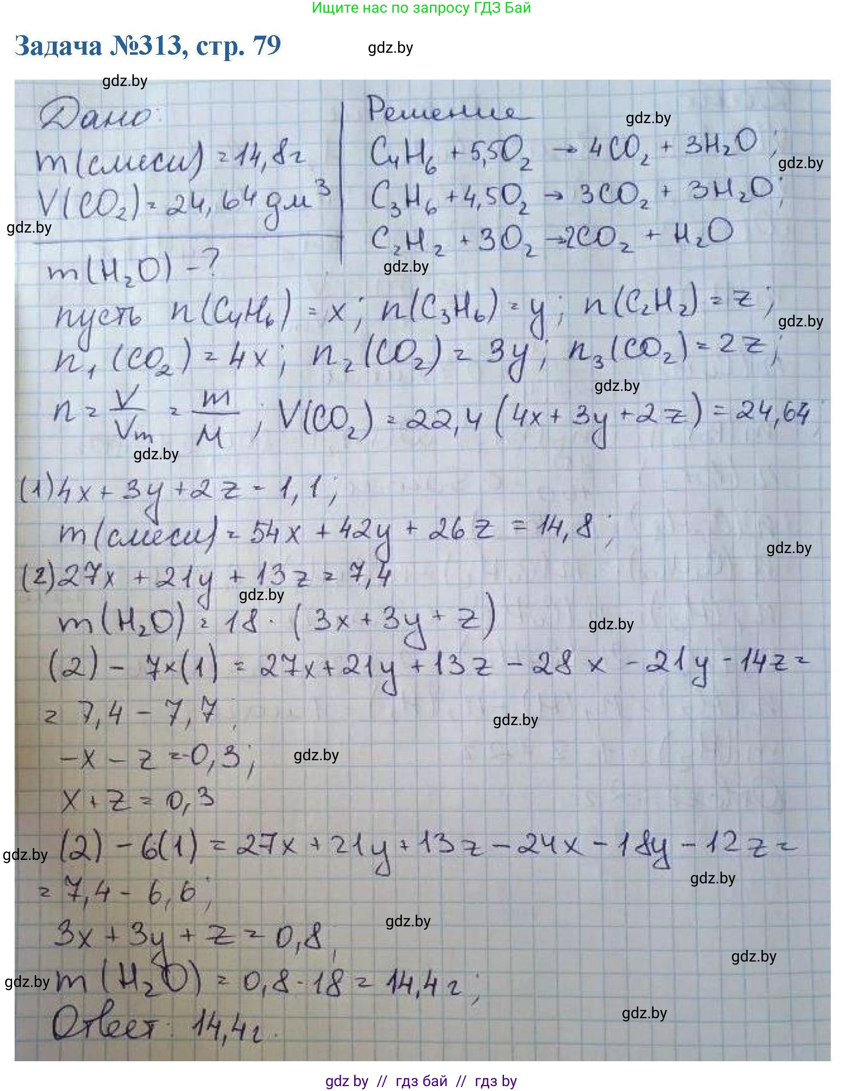 Химия, 10 класс Сборник задач, авторы: Матулис Вадим Эдвардович, Матулис Виталий Эдвардович, Колевич Татьяна Александровна, издательство Национальный институт образования, Минск, 2021, страница 79, номер 313, Решение