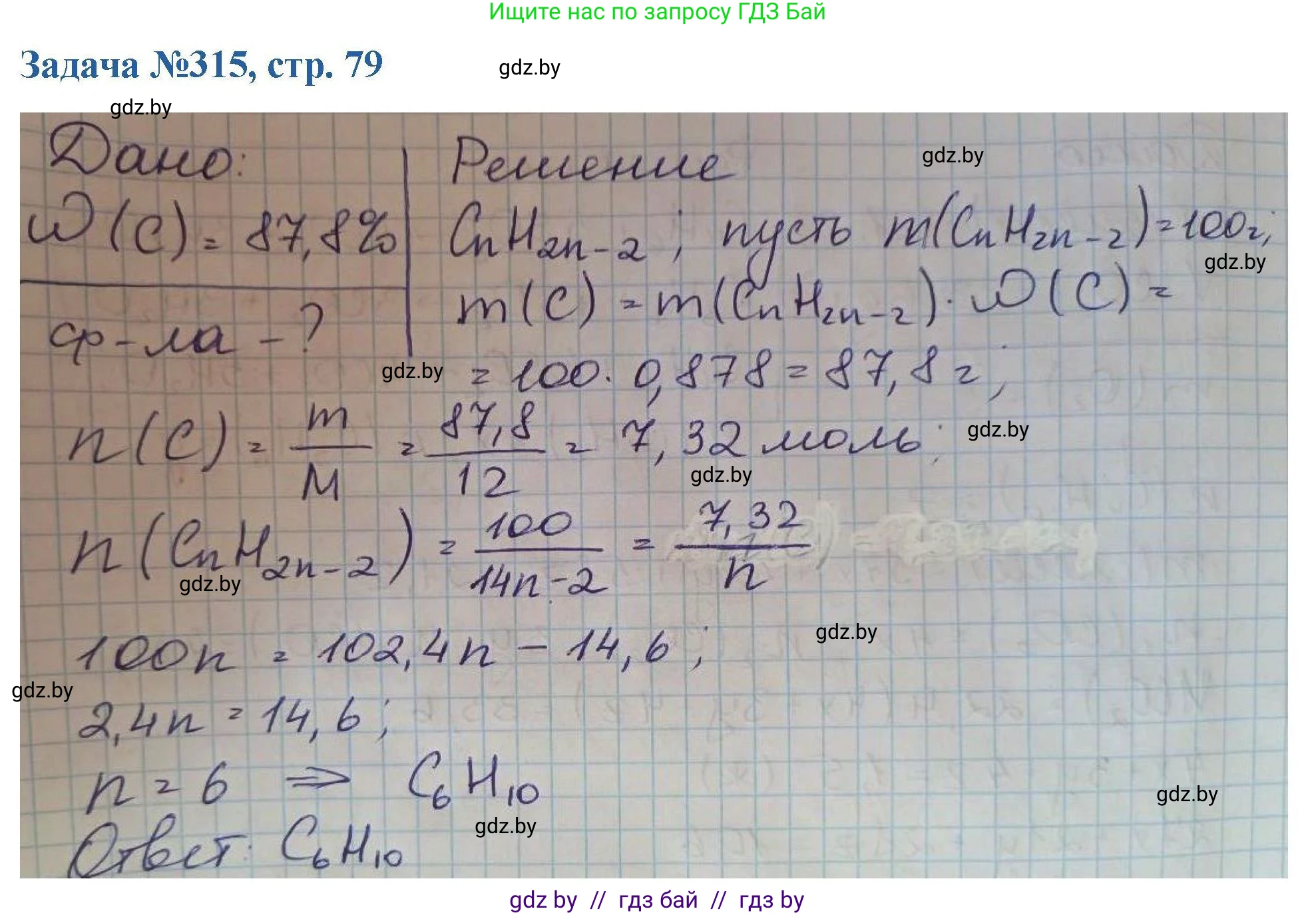 Химия, 10 класс Сборник задач, авторы: Матулис Вадим Эдвардович, Матулис Виталий Эдвардович, Колевич Татьяна Александровна, издательство Национальный институт образования, Минск, 2021, страница 79, номер 315, Решение