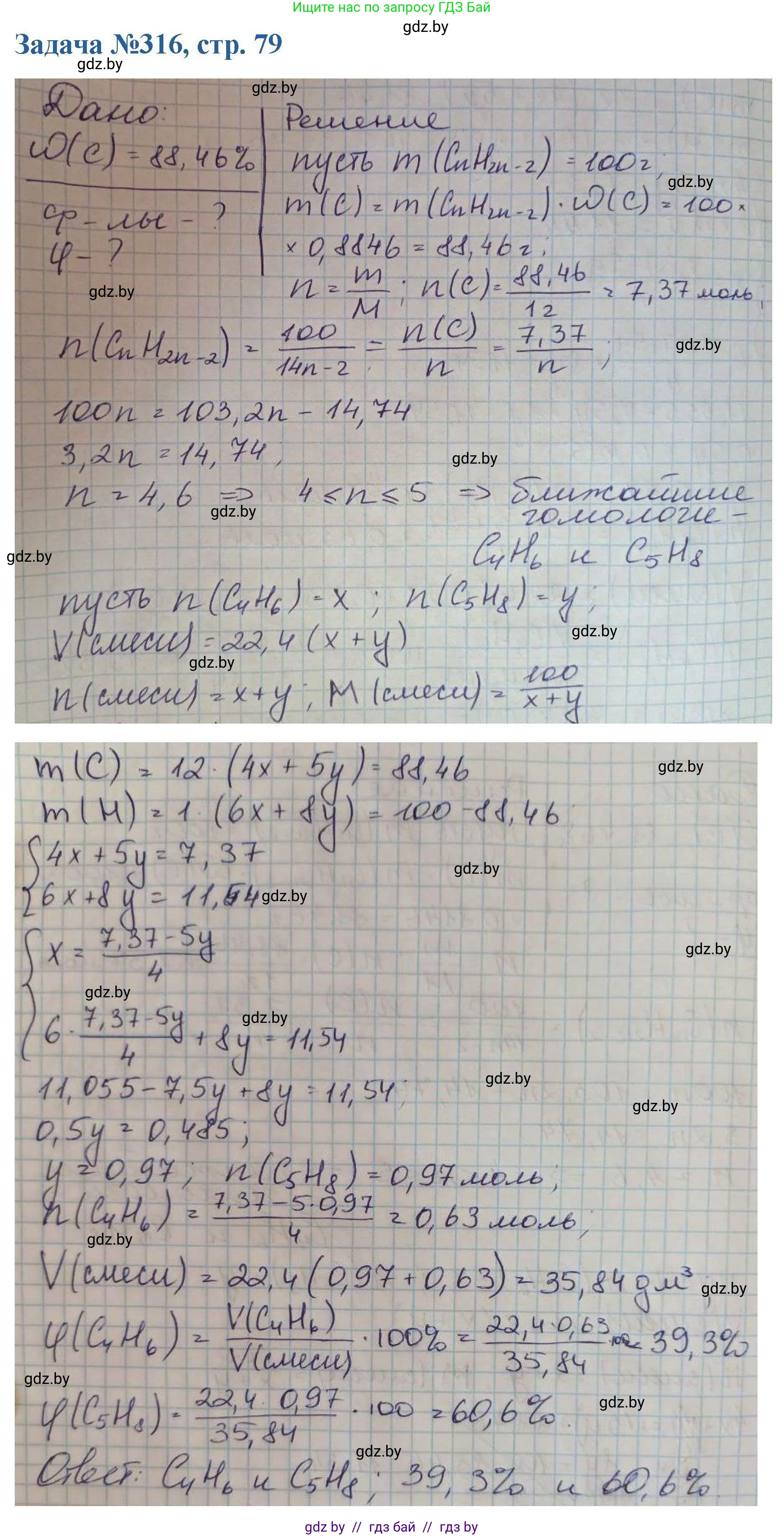 Химия, 10 класс Сборник задач, авторы: Матулис Вадим Эдвардович, Матулис Виталий Эдвардович, Колевич Татьяна Александровна, издательство Национальный институт образования, Минск, 2021, страница 79, номер 316, Решение