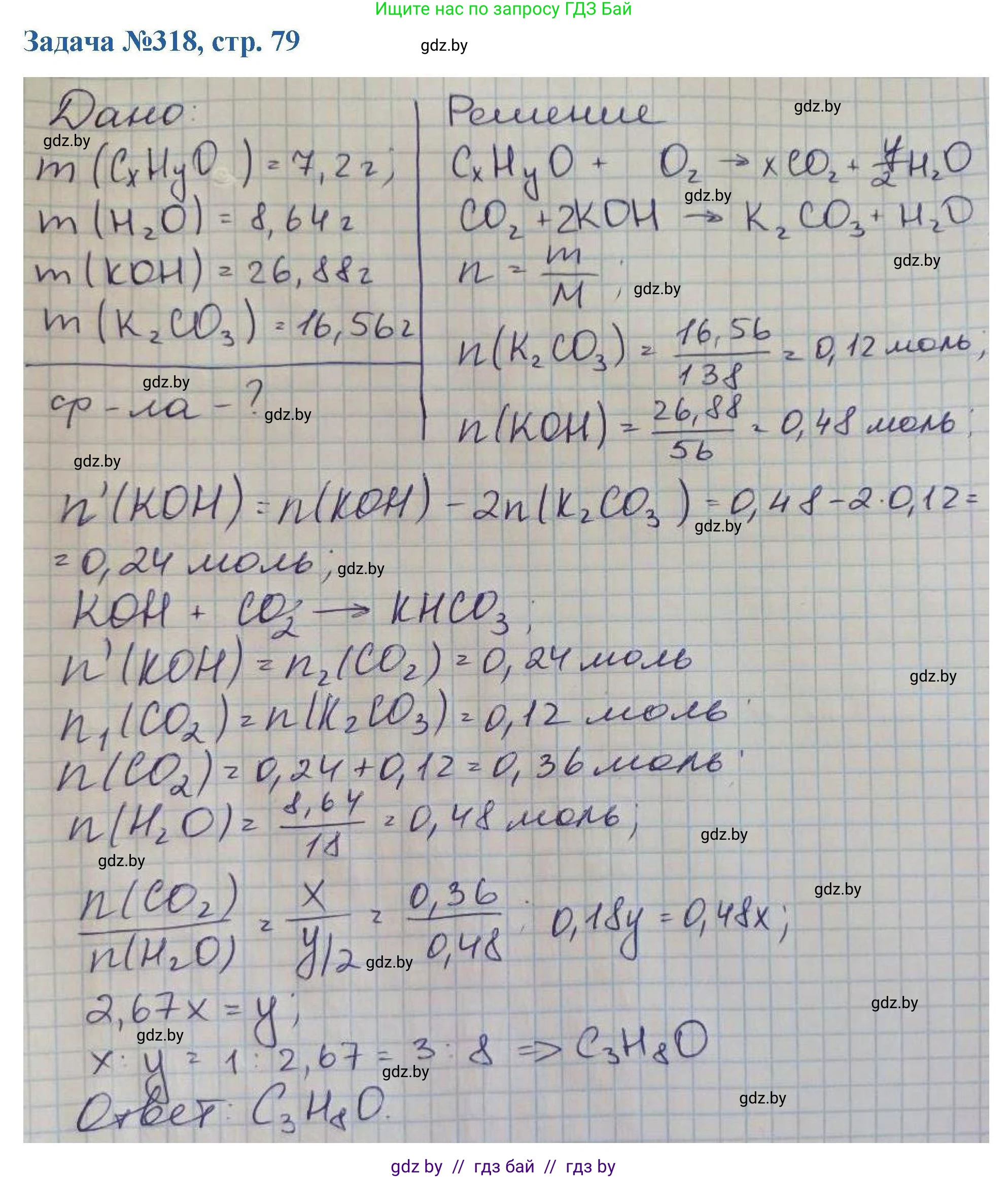 Химия, 10 класс Сборник задач, авторы: Матулис Вадим Эдвардович, Матулис Виталий Эдвардович, Колевич Татьяна Александровна, издательство Национальный институт образования, Минск, 2021, страница 79, номер 318, Решение