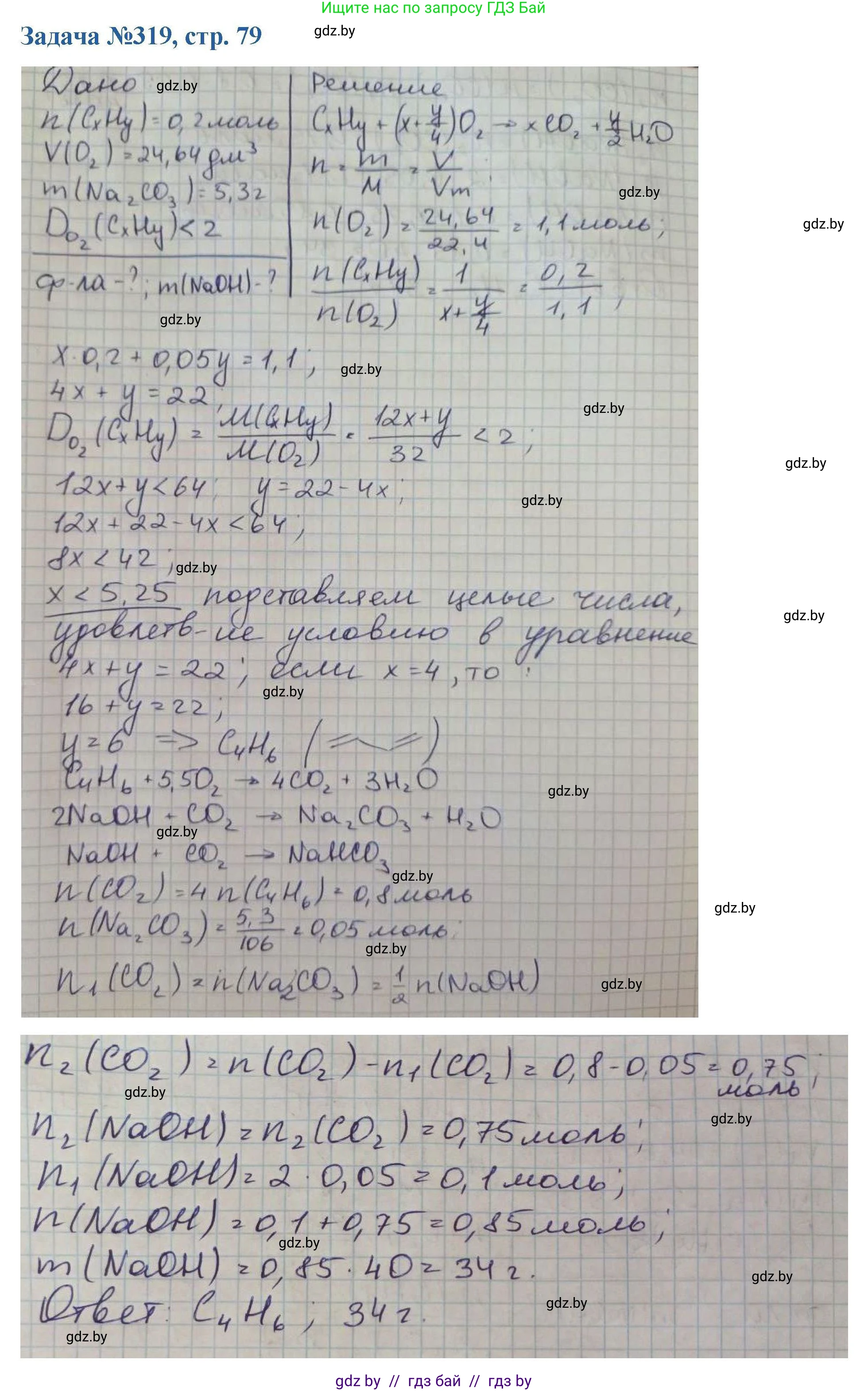 Химия, 10 класс Сборник задач, авторы: Матулис Вадим Эдвардович, Матулис Виталий Эдвардович, Колевич Татьяна Александровна, издательство Национальный институт образования, Минск, 2021, страница 79, номер 319, Решение