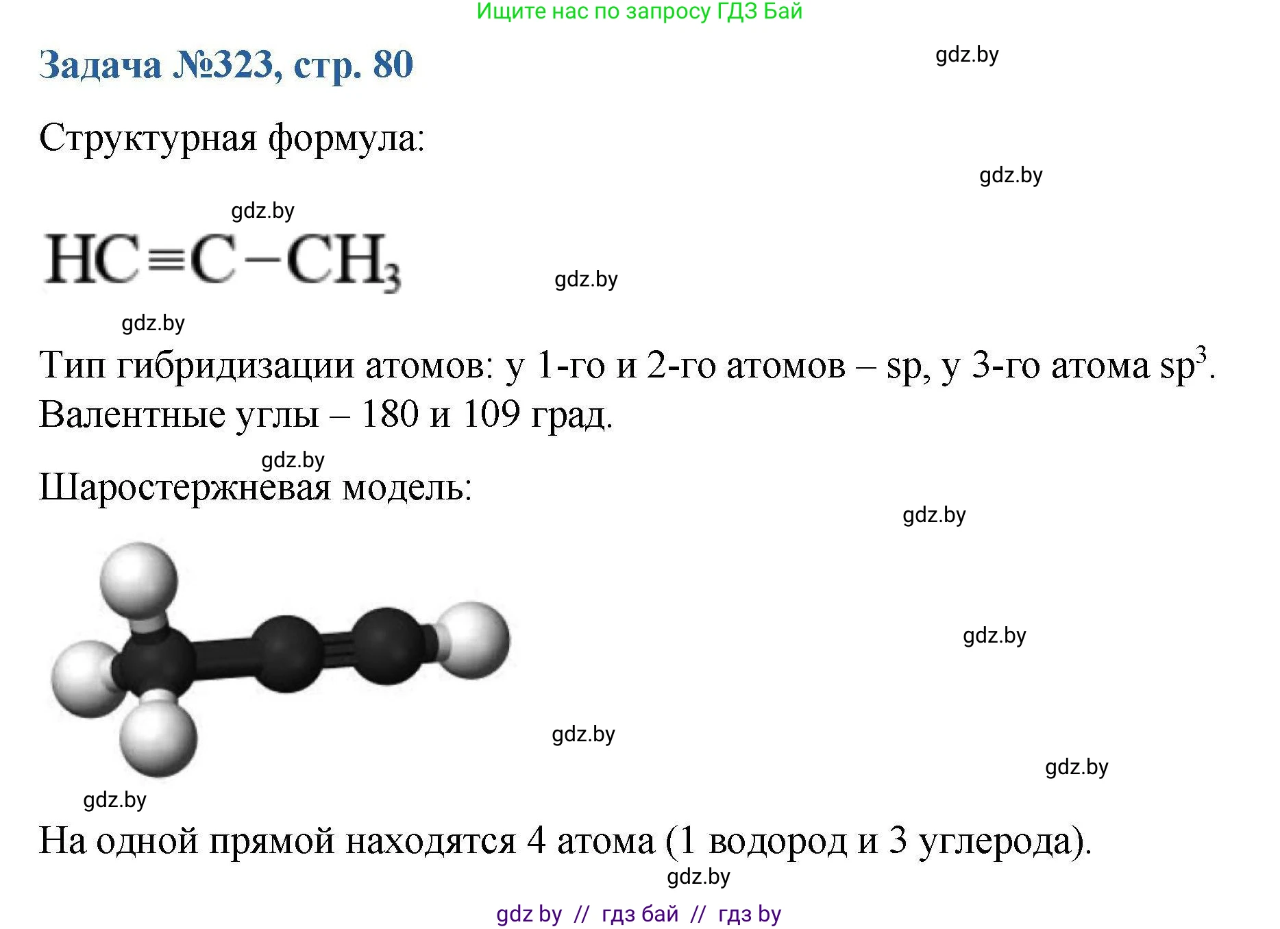 Химия, 10 класс Сборник задач, авторы: Матулис Вадим Эдвардович, Матулис Виталий Эдвардович, Колевич Татьяна Александровна, издательство Национальный институт образования, Минск, 2021, страница 80, номер 323, Решение