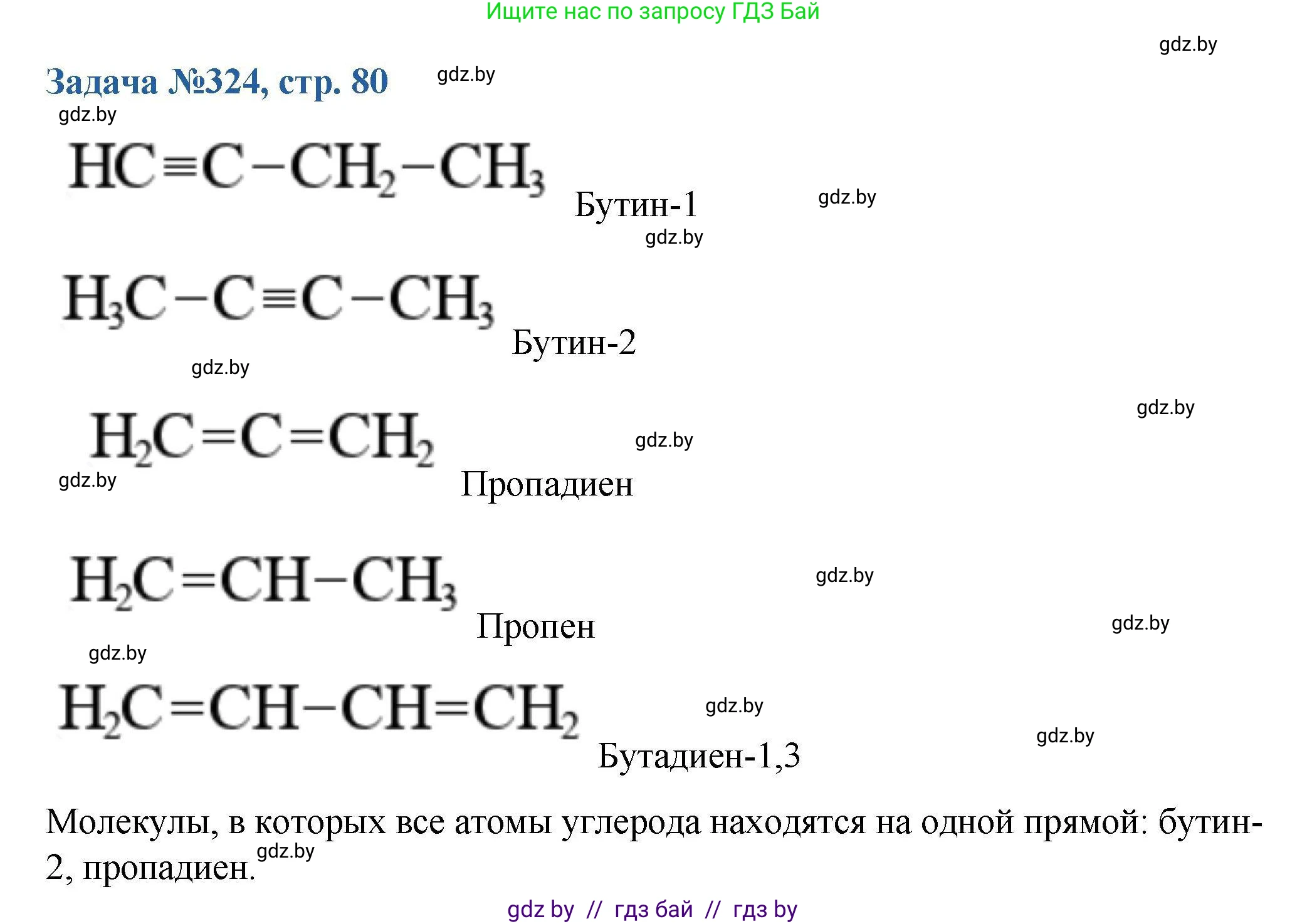 Химия, 10 класс Сборник задач, авторы: Матулис Вадим Эдвардович, Матулис Виталий Эдвардович, Колевич Татьяна Александровна, издательство Национальный институт образования, Минск, 2021, страница 80, номер 324, Решение