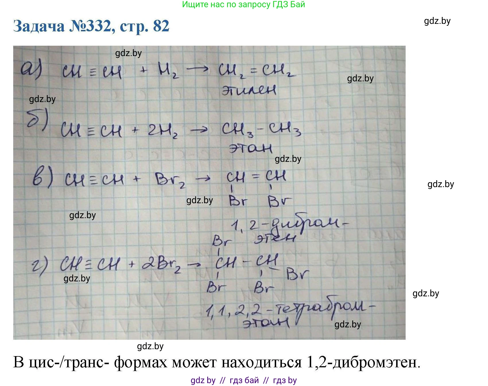 Химия, 10 класс Сборник задач, авторы: Матулис Вадим Эдвардович, Матулис Виталий Эдвардович, Колевич Татьяна Александровна, издательство Национальный институт образования, Минск, 2021, страница 82, номер 332, Решение
