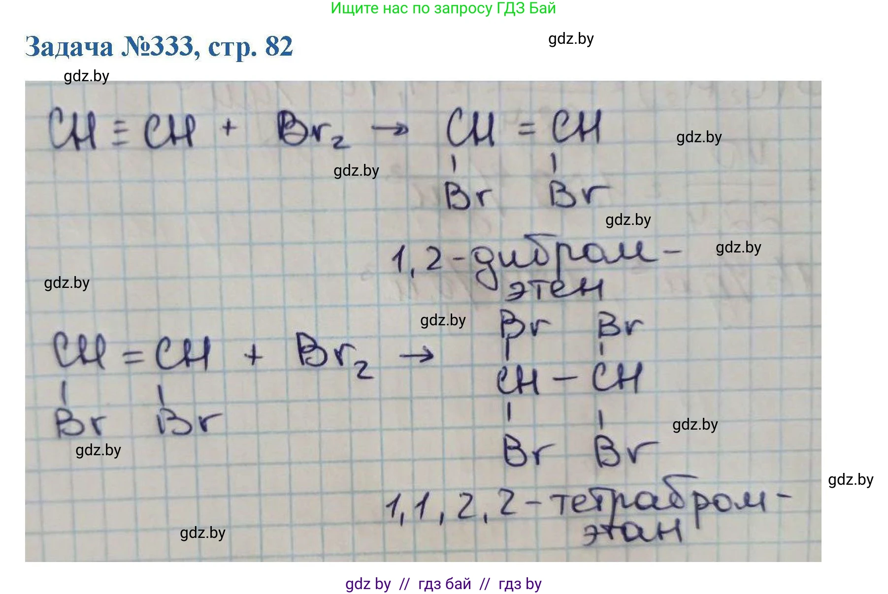 Химия, 10 класс Сборник задач, авторы: Матулис Вадим Эдвардович, Матулис Виталий Эдвардович, Колевич Татьяна Александровна, издательство Национальный институт образования, Минск, 2021, страница 82, номер 333, Решение