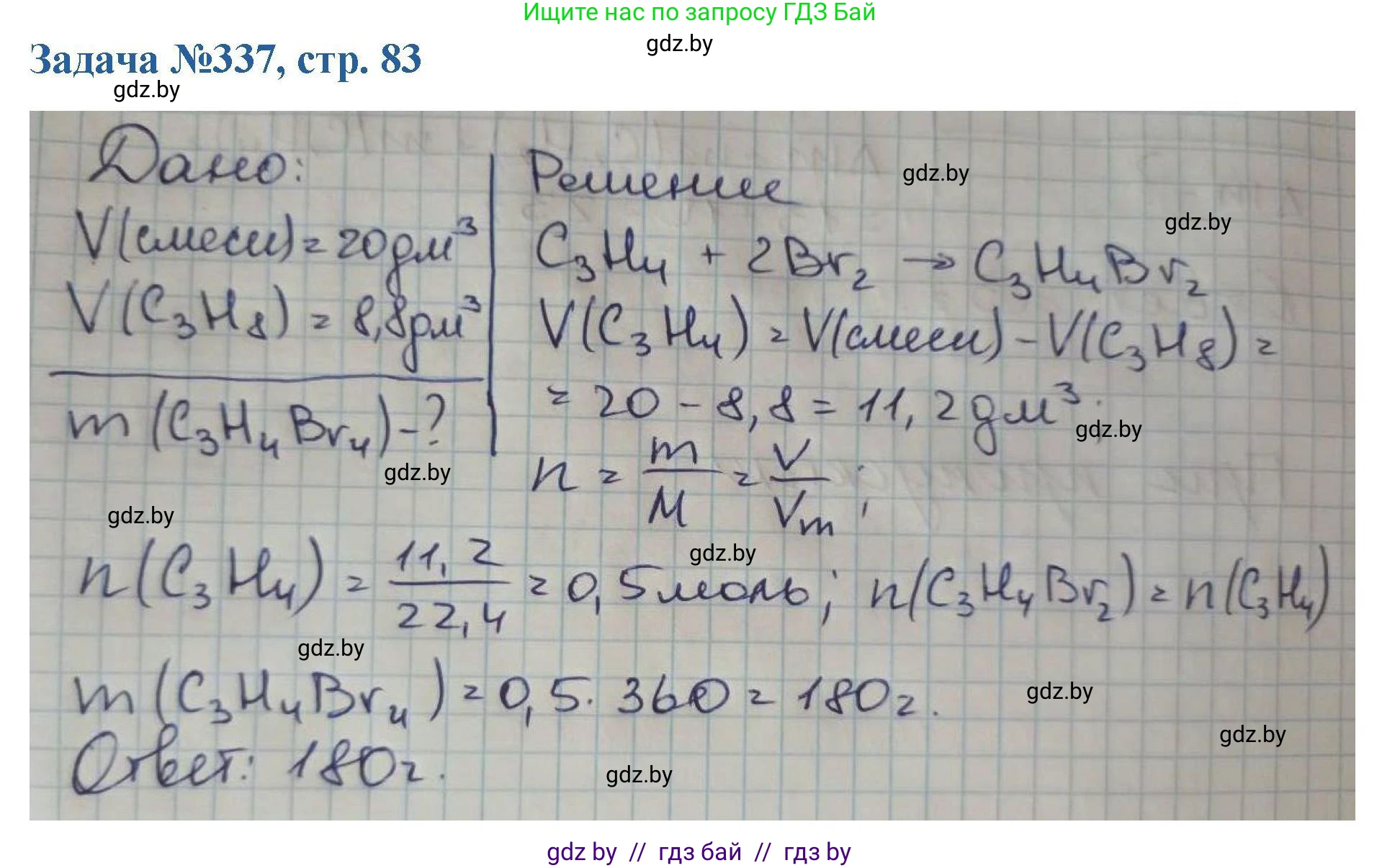 Химия, 10 класс Сборник задач, авторы: Матулис Вадим Эдвардович, Матулис Виталий Эдвардович, Колевич Татьяна Александровна, издательство Национальный институт образования, Минск, 2021, страница 83, номер 337, Решение