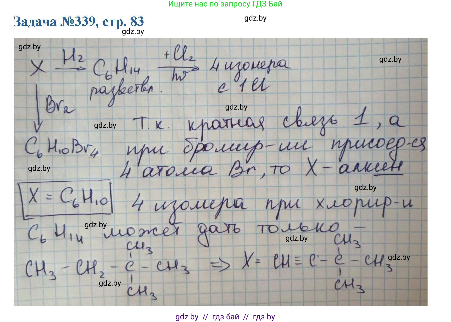 Химия, 10 класс Сборник задач, авторы: Матулис Вадим Эдвардович, Матулис Виталий Эдвардович, Колевич Татьяна Александровна, издательство Национальный институт образования, Минск, 2021, страница 83, номер 339, Решение