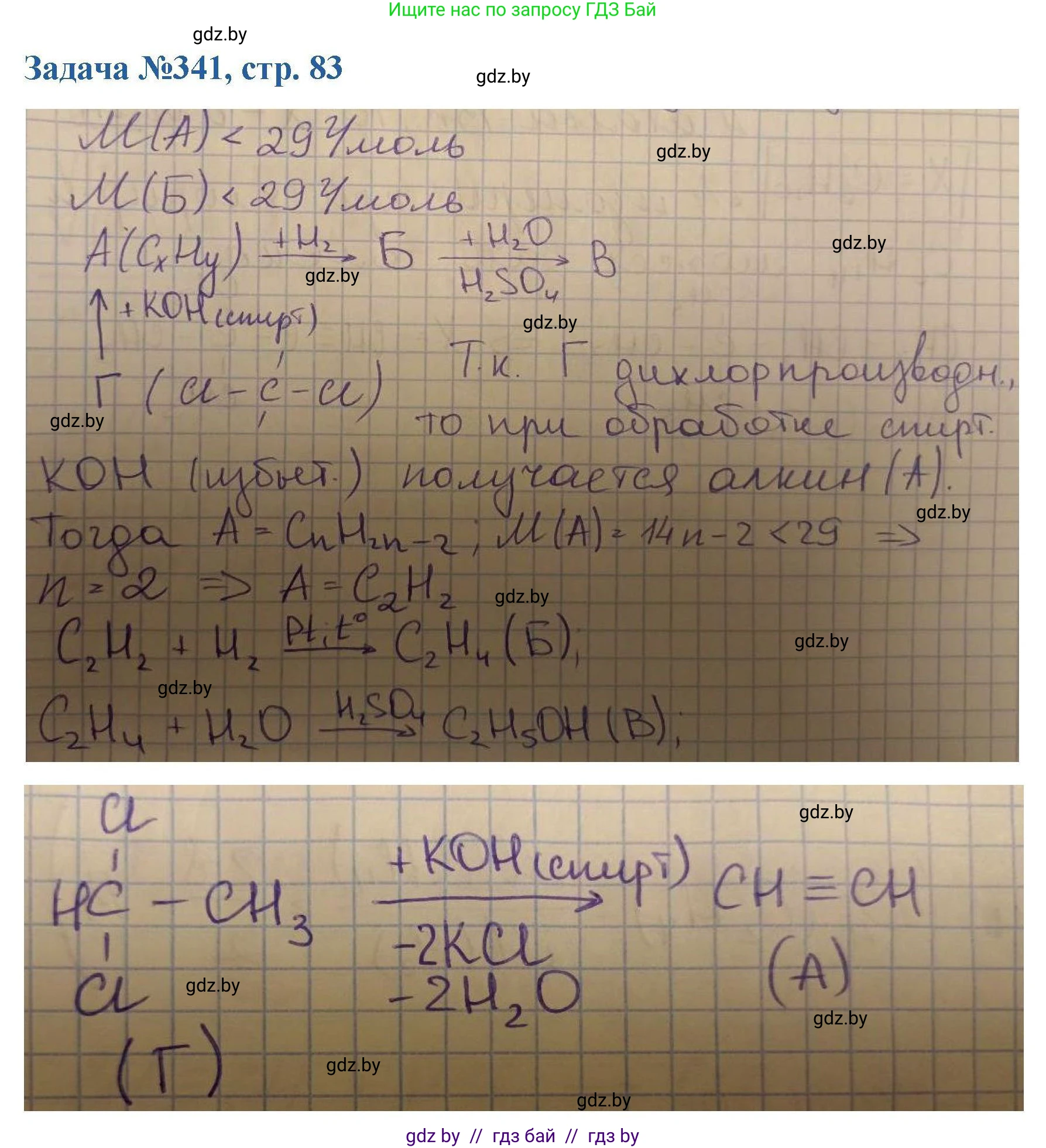 Химия, 10 класс Сборник задач, авторы: Матулис Вадим Эдвардович, Матулис Виталий Эдвардович, Колевич Татьяна Александровна, издательство Национальный институт образования, Минск, 2021, страница 83, номер 341, Решение