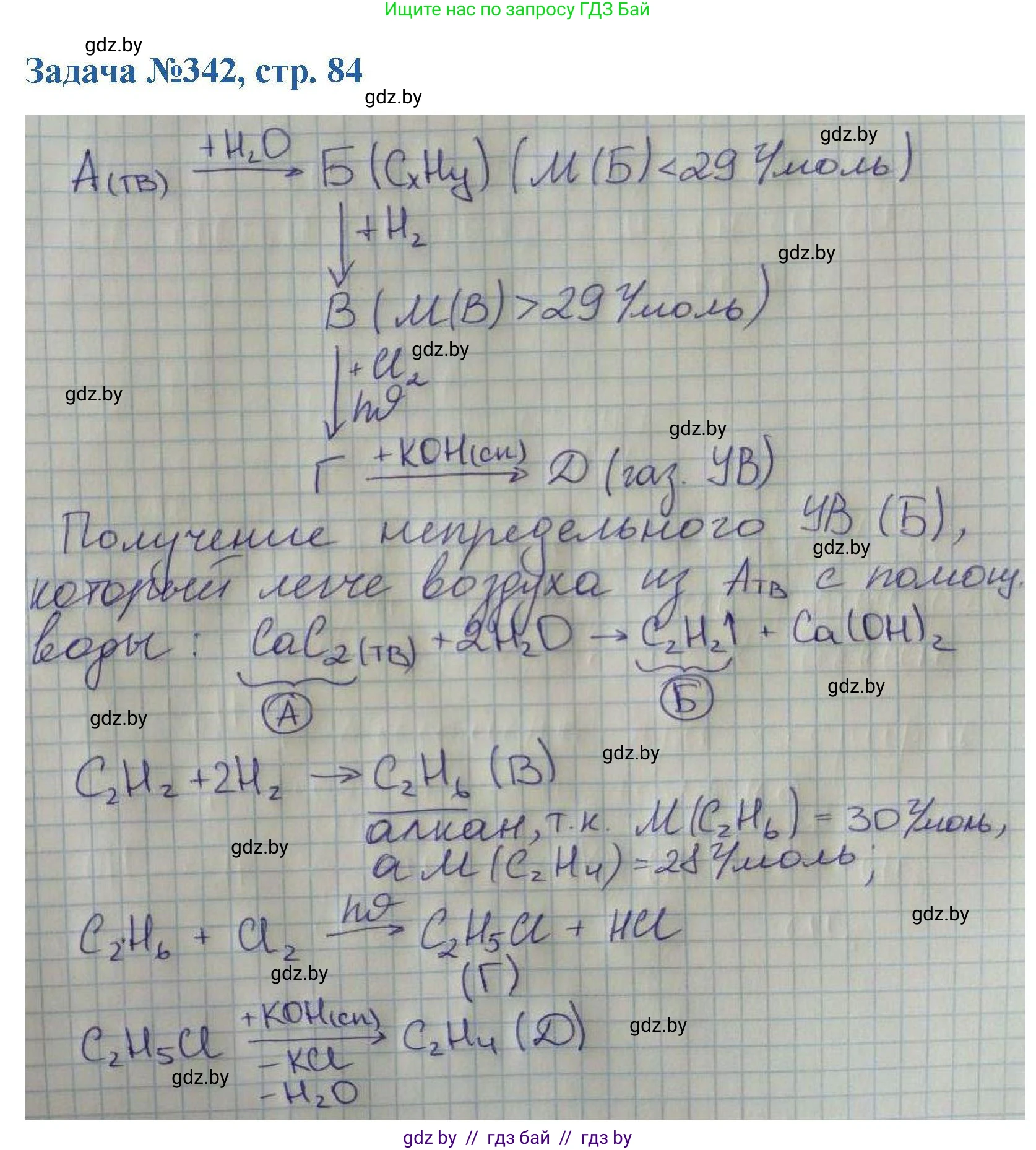 Химия, 10 класс Сборник задач, авторы: Матулис Вадим Эдвардович, Матулис Виталий Эдвардович, Колевич Татьяна Александровна, издательство Национальный институт образования, Минск, 2021, страница 84, номер 342, Решение