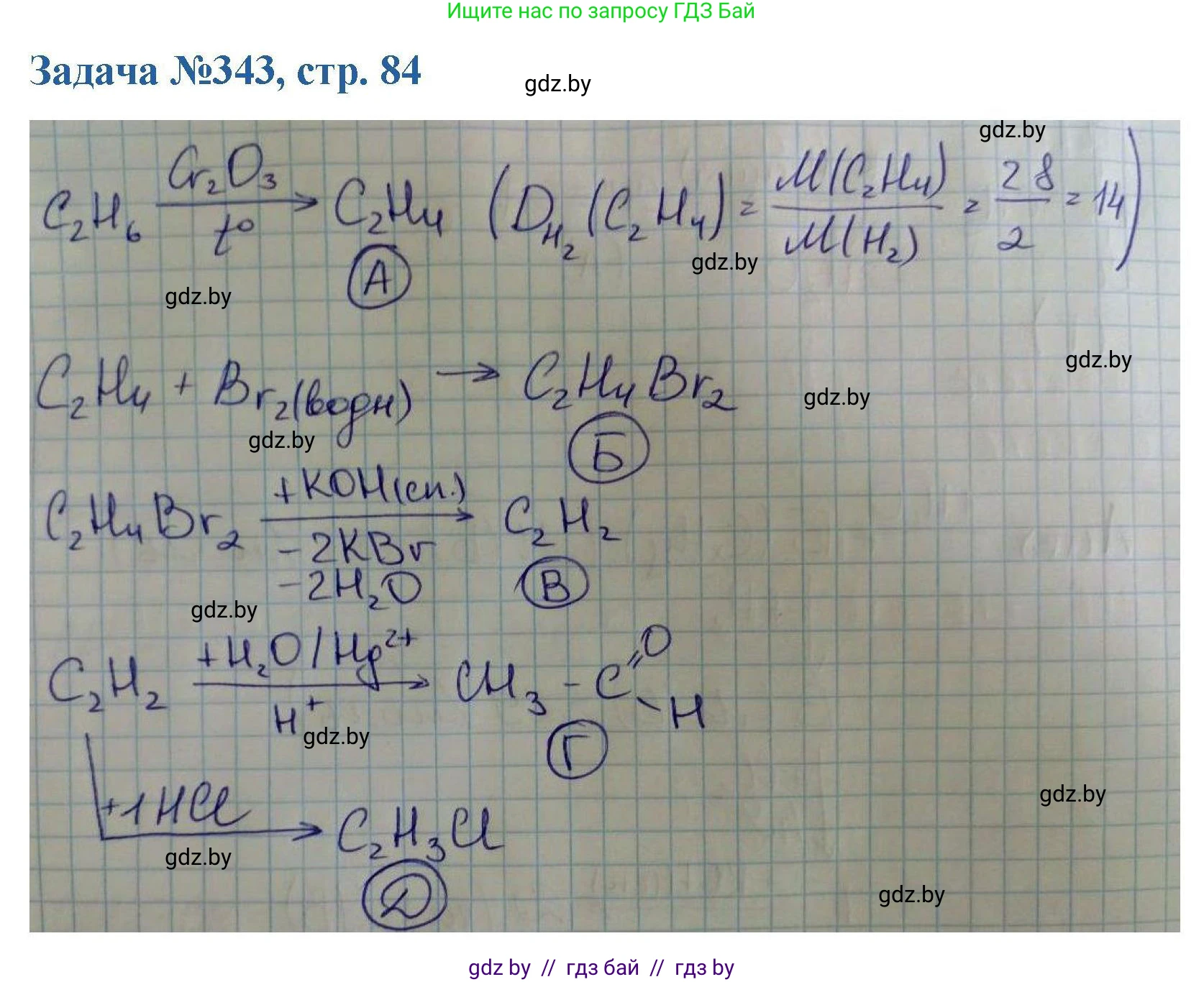 Химия, 10 класс Сборник задач, авторы: Матулис Вадим Эдвардович, Матулис Виталий Эдвардович, Колевич Татьяна Александровна, издательство Национальный институт образования, Минск, 2021, страница 84, номер 343, Решение