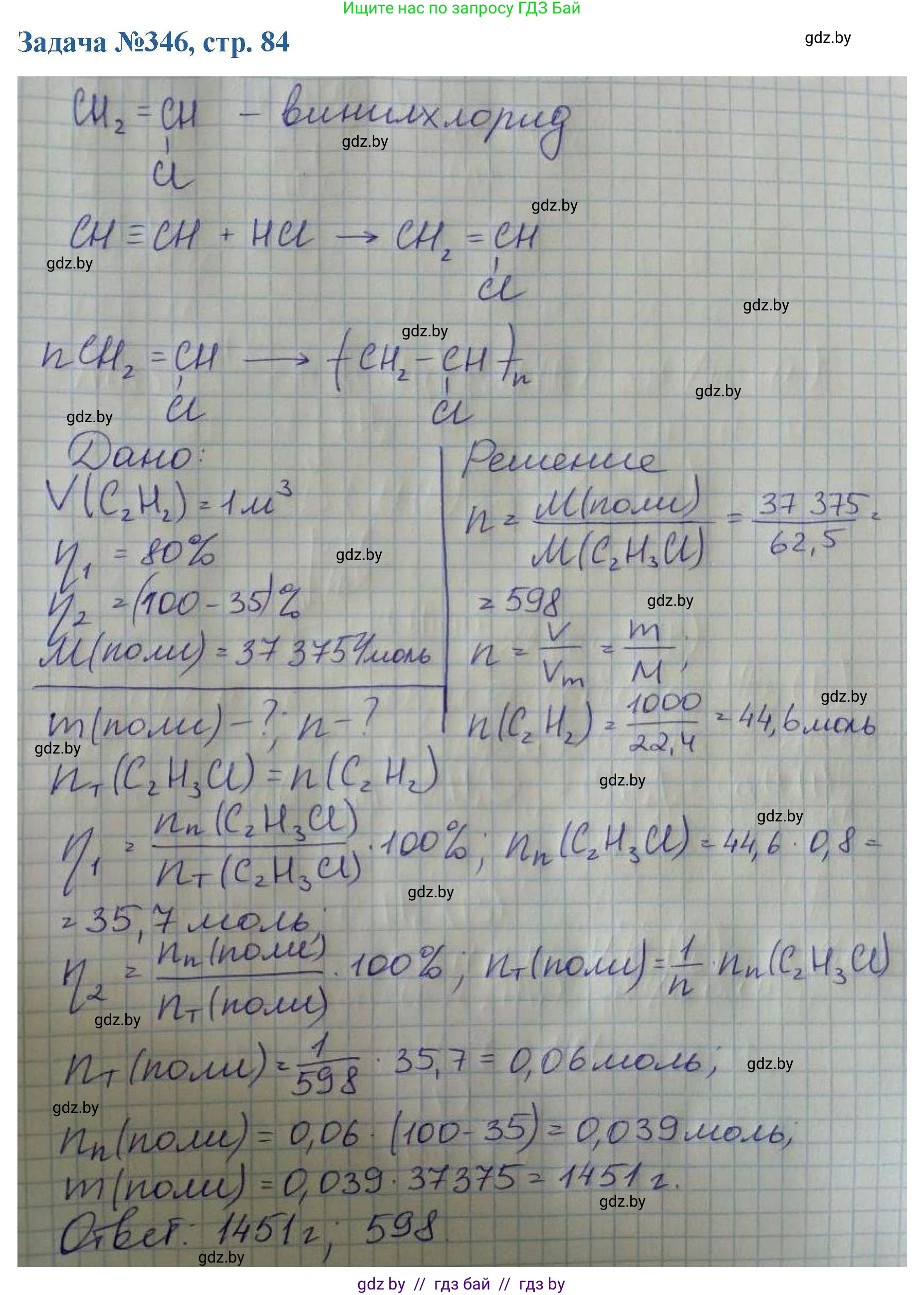 Химия, 10 класс Сборник задач, авторы: Матулис Вадим Эдвардович, Матулис Виталий Эдвардович, Колевич Татьяна Александровна, издательство Национальный институт образования, Минск, 2021, страница 84, номер 346, Решение