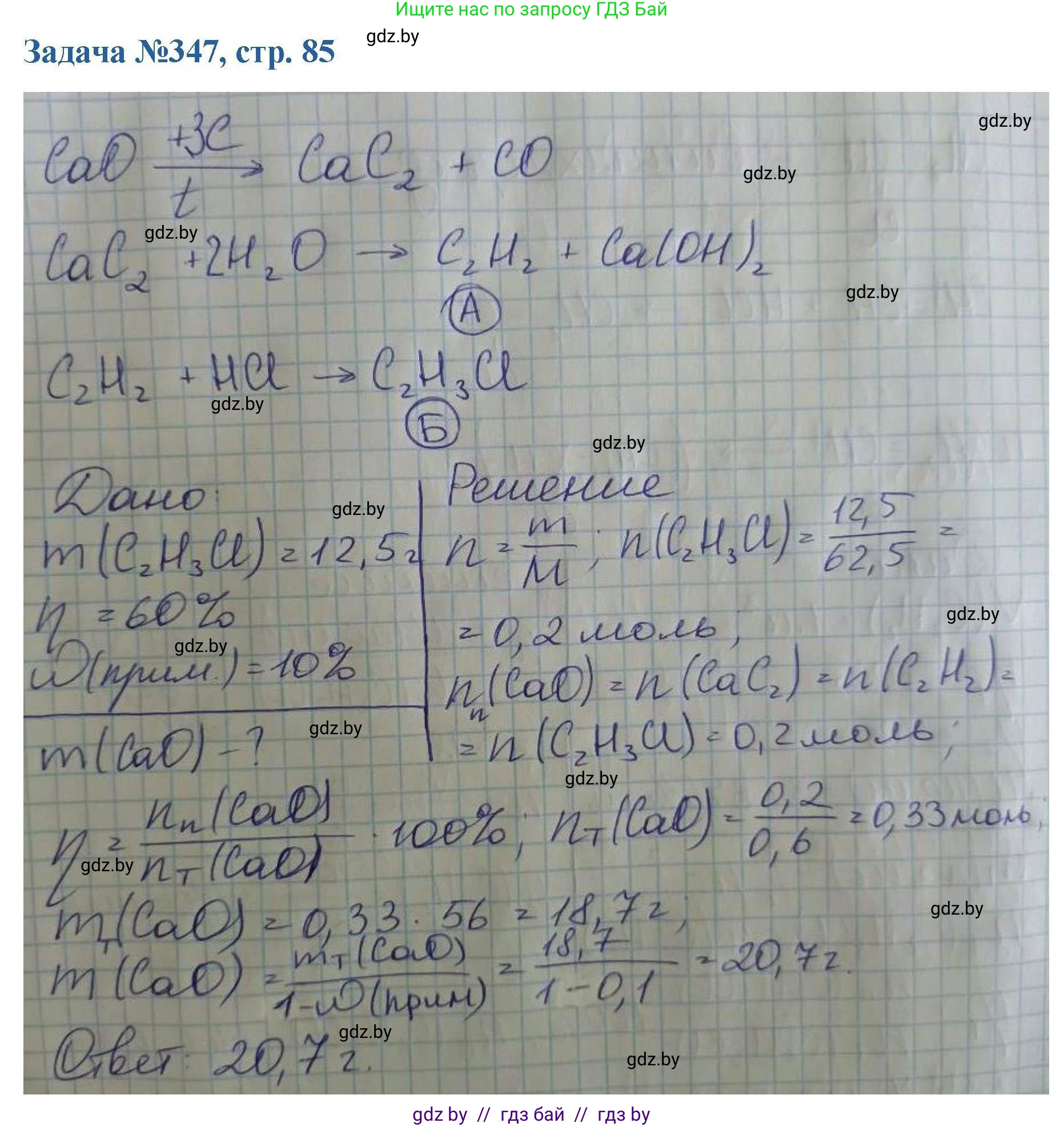 Химия, 10 класс Сборник задач, авторы: Матулис Вадим Эдвардович, Матулис Виталий Эдвардович, Колевич Татьяна Александровна, издательство Национальный институт образования, Минск, 2021, страница 85, номер 347, Решение