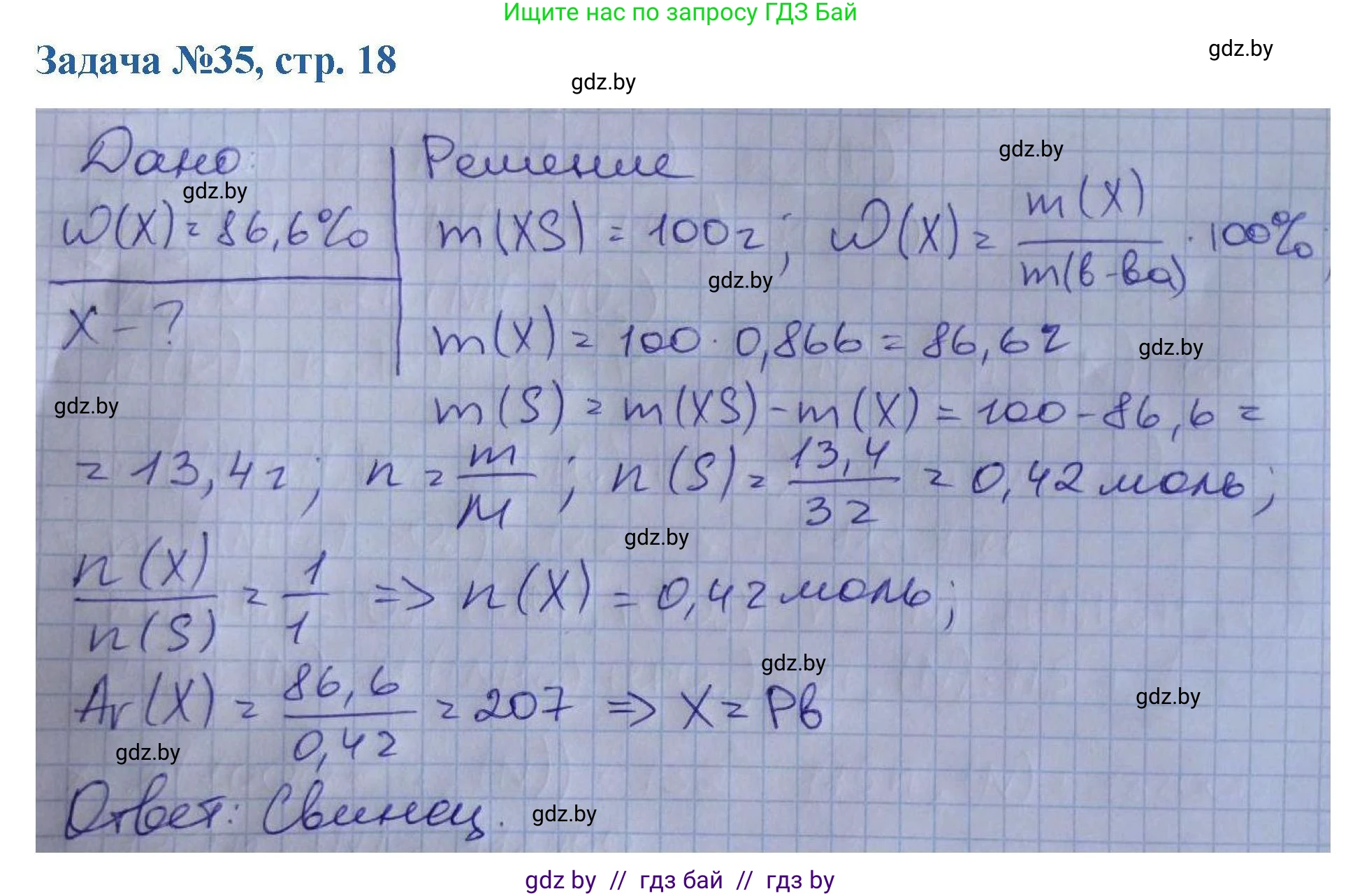 Химия, 10 класс Сборник задач, авторы: Матулис Вадим Эдвардович, Матулис Виталий Эдвардович, Колевич Татьяна Александровна, издательство Национальный институт образования, Минск, 2021, страница 18, номер 35, Решение