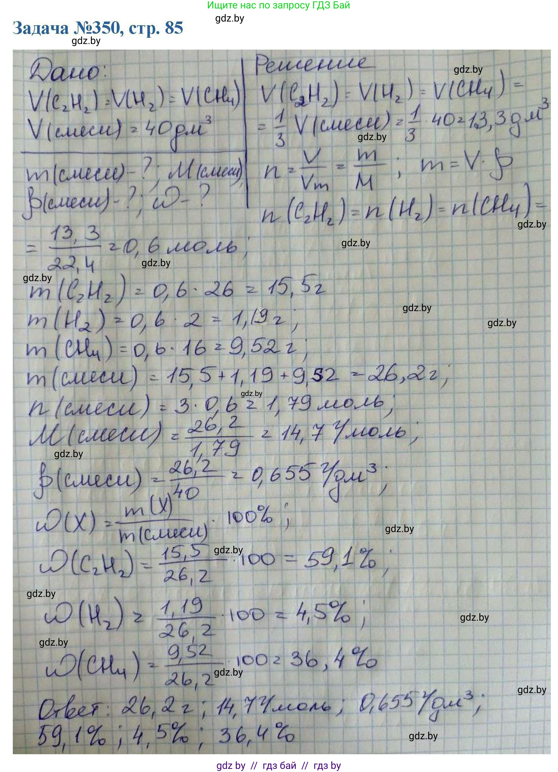 Химия, 10 класс Сборник задач, авторы: Матулис Вадим Эдвардович, Матулис Виталий Эдвардович, Колевич Татьяна Александровна, издательство Национальный институт образования, Минск, 2021, страница 85, номер 350, Решение