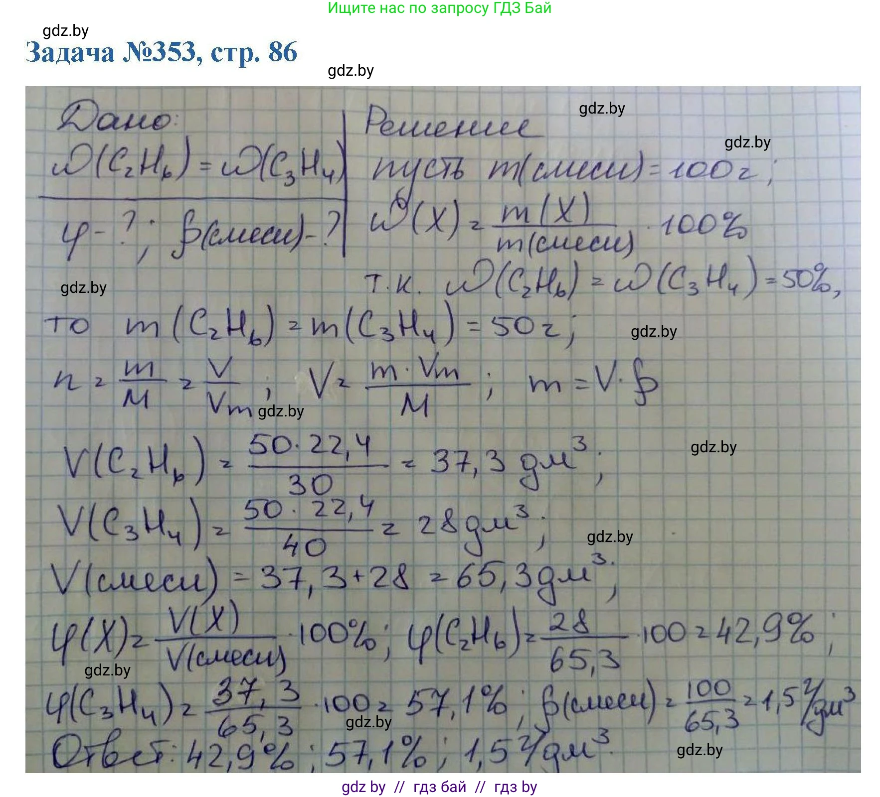 Химия, 10 класс Сборник задач, авторы: Матулис Вадим Эдвардович, Матулис Виталий Эдвардович, Колевич Татьяна Александровна, издательство Национальный институт образования, Минск, 2021, страница 86, номер 353, Решение