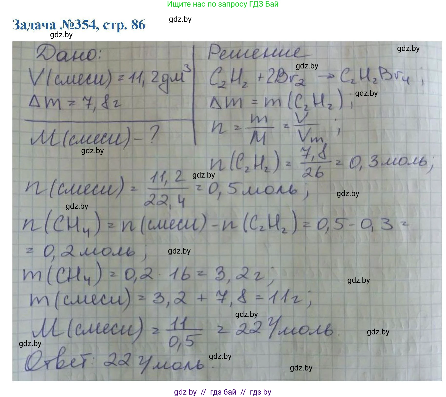Химия, 10 класс Сборник задач, авторы: Матулис Вадим Эдвардович, Матулис Виталий Эдвардович, Колевич Татьяна Александровна, издательство Национальный институт образования, Минск, 2021, страница 86, номер 354, Решение