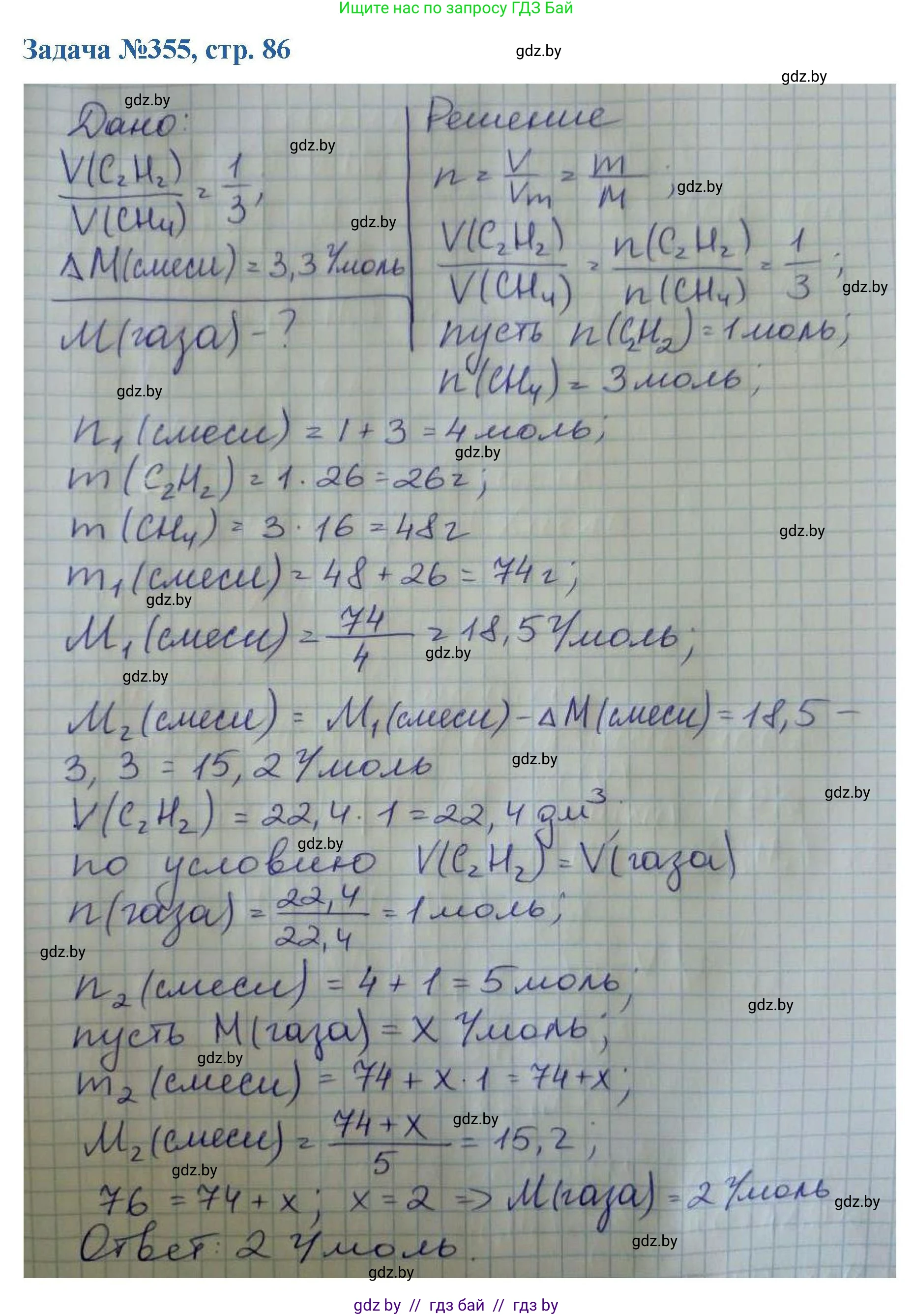 Химия, 10 класс Сборник задач, авторы: Матулис Вадим Эдвардович, Матулис Виталий Эдвардович, Колевич Татьяна Александровна, издательство Национальный институт образования, Минск, 2021, страница 86, номер 355, Решение