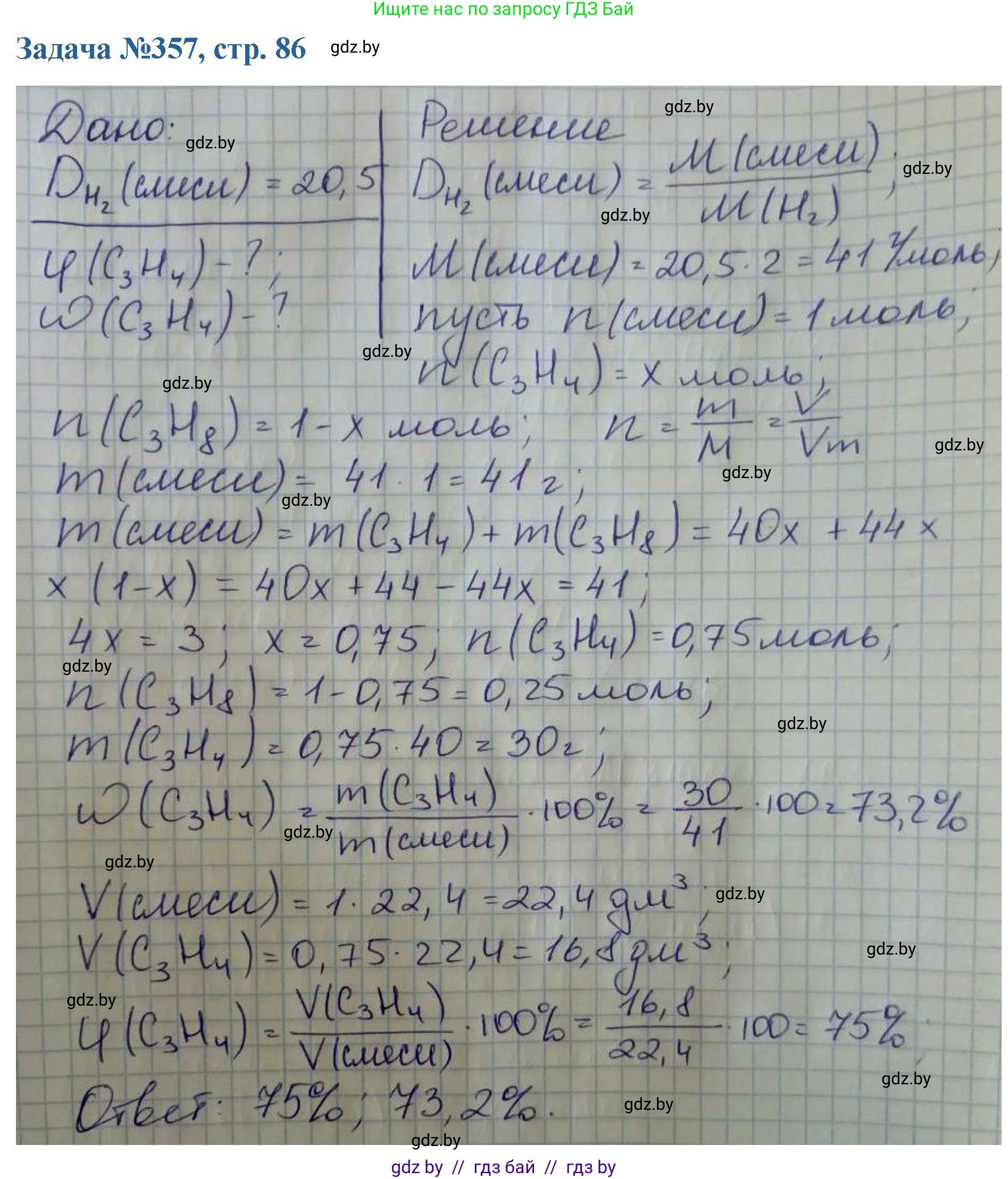 Химия, 10 класс Сборник задач, авторы: Матулис Вадим Эдвардович, Матулис Виталий Эдвардович, Колевич Татьяна Александровна, издательство Национальный институт образования, Минск, 2021, страница 86, номер 357, Решение