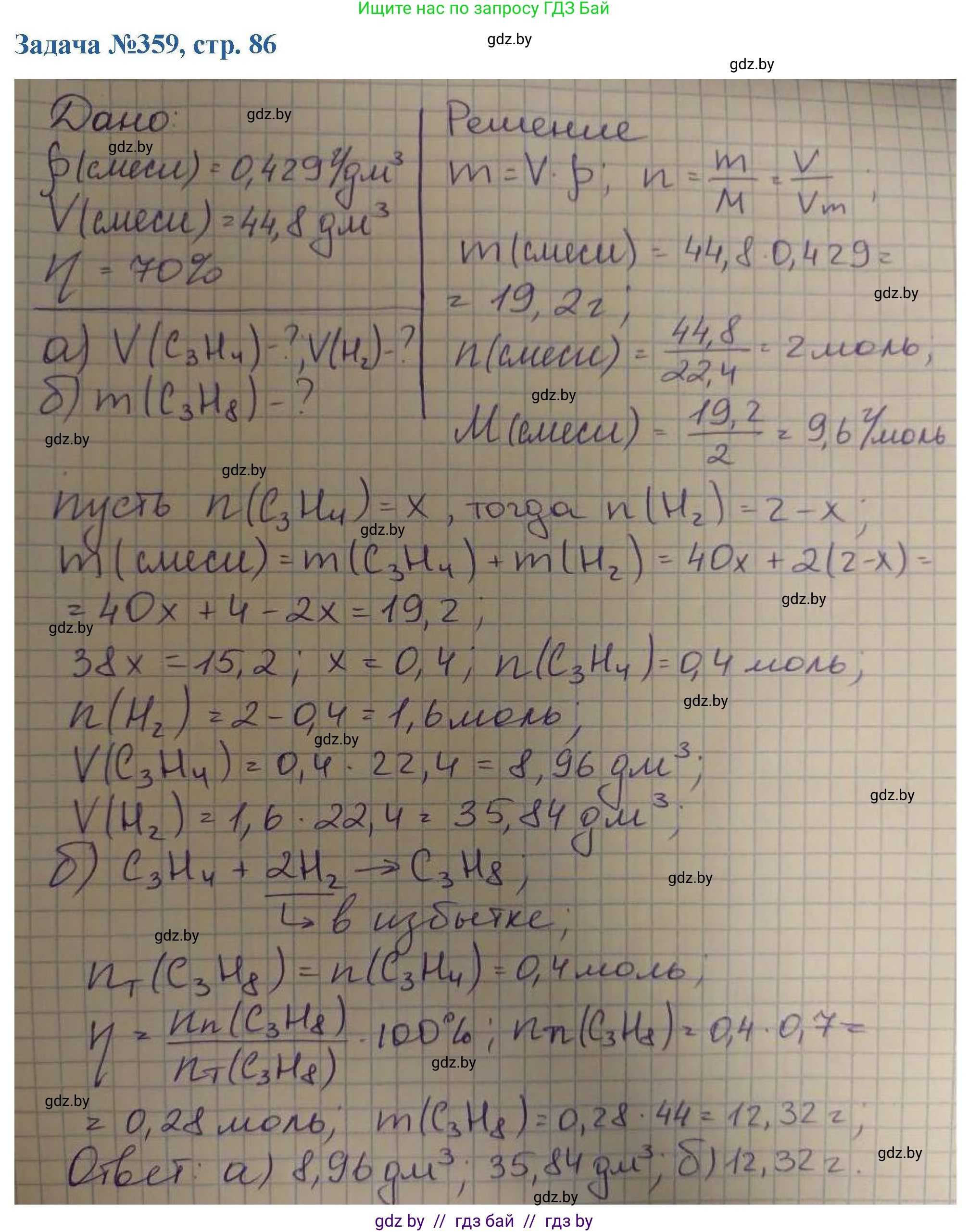 Химия, 10 класс Сборник задач, авторы: Матулис Вадим Эдвардович, Матулис Виталий Эдвардович, Колевич Татьяна Александровна, издательство Национальный институт образования, Минск, 2021, страница 86, номер 359, Решение
