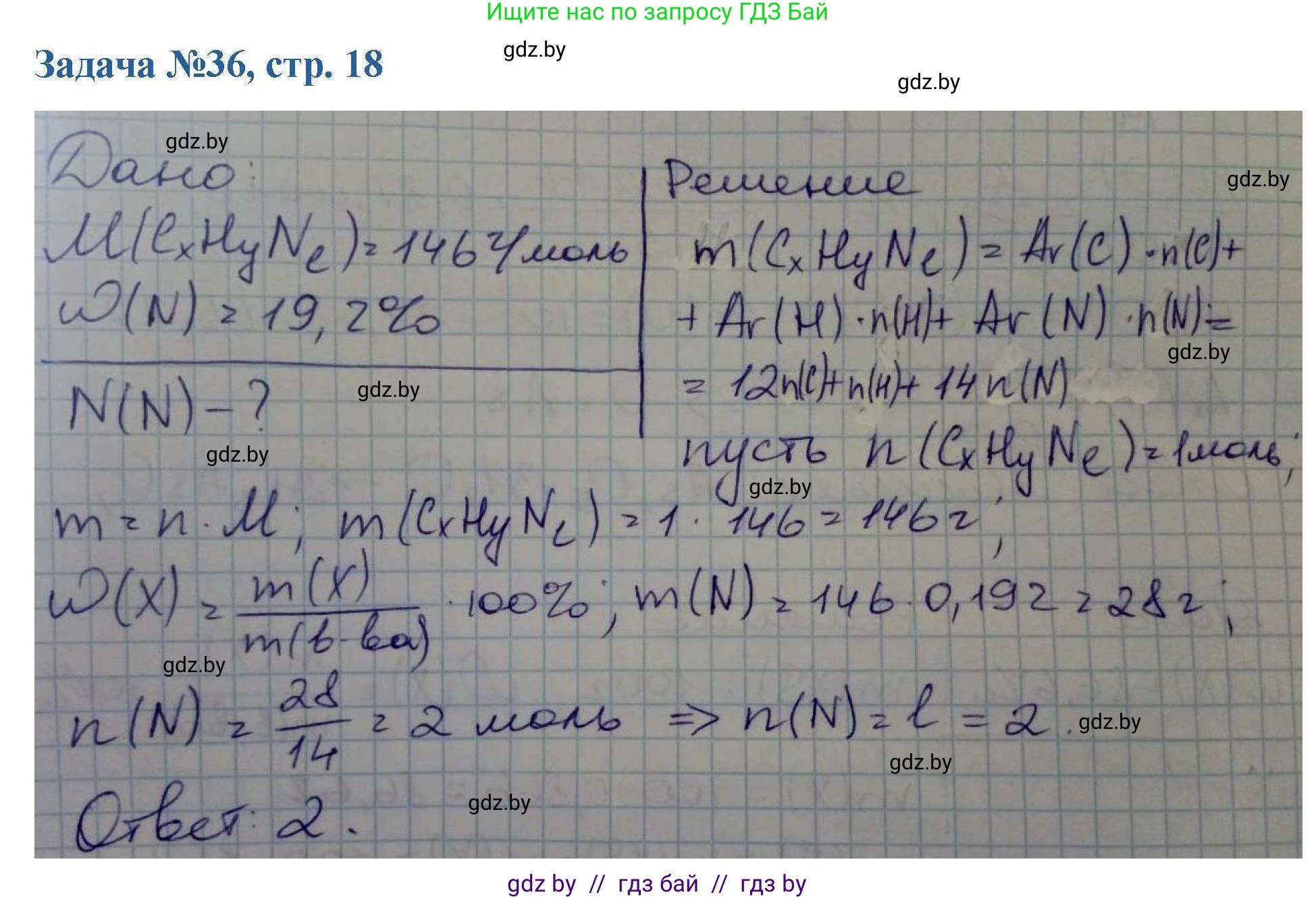 Химия, 10 класс Сборник задач, авторы: Матулис Вадим Эдвардович, Матулис Виталий Эдвардович, Колевич Татьяна Александровна, издательство Национальный институт образования, Минск, 2021, страница 18, номер 36, Решение