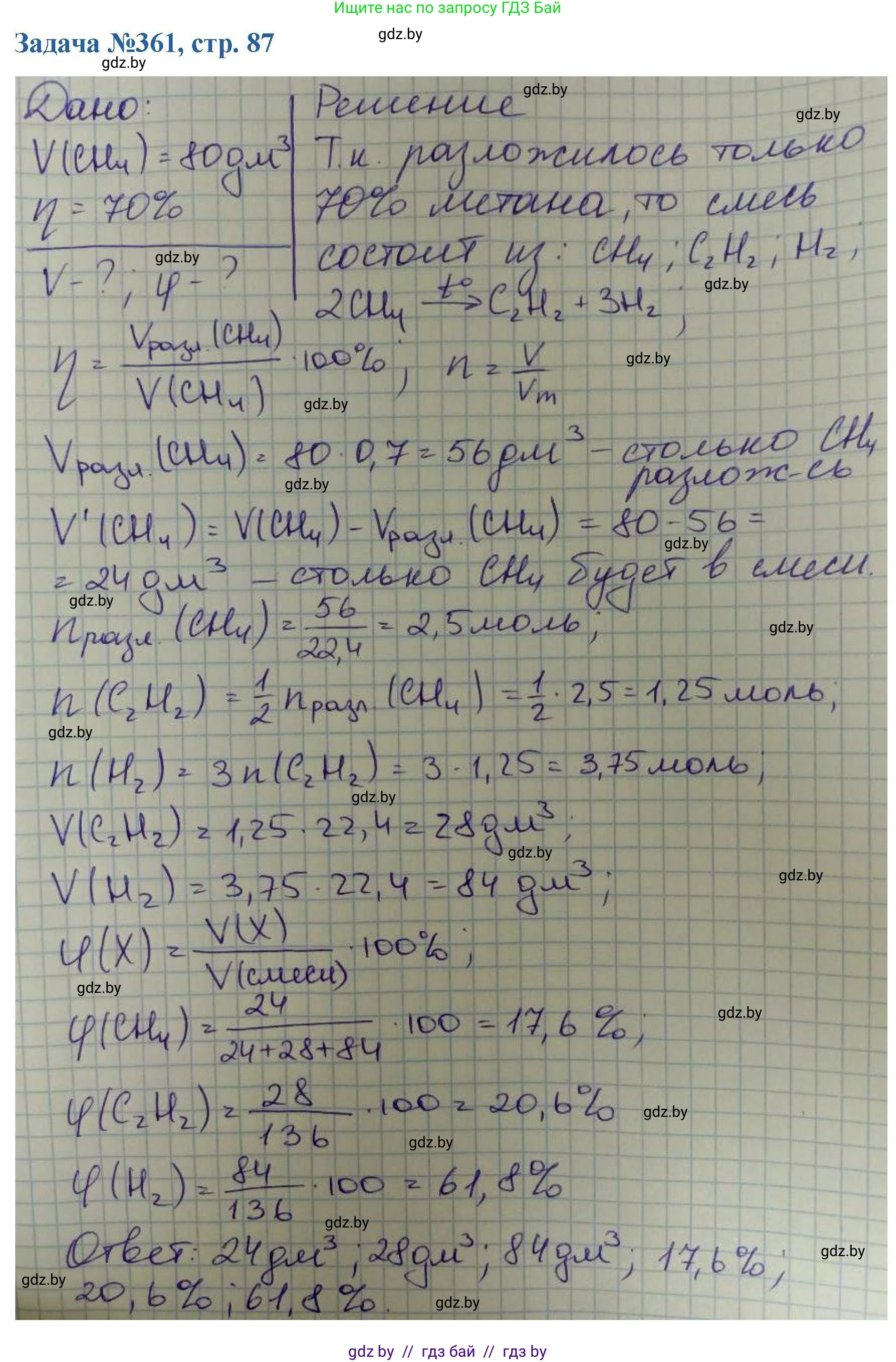Химия, 10 класс Сборник задач, авторы: Матулис Вадим Эдвардович, Матулис Виталий Эдвардович, Колевич Татьяна Александровна, издательство Национальный институт образования, Минск, 2021, страница 87, номер 361, Решение
