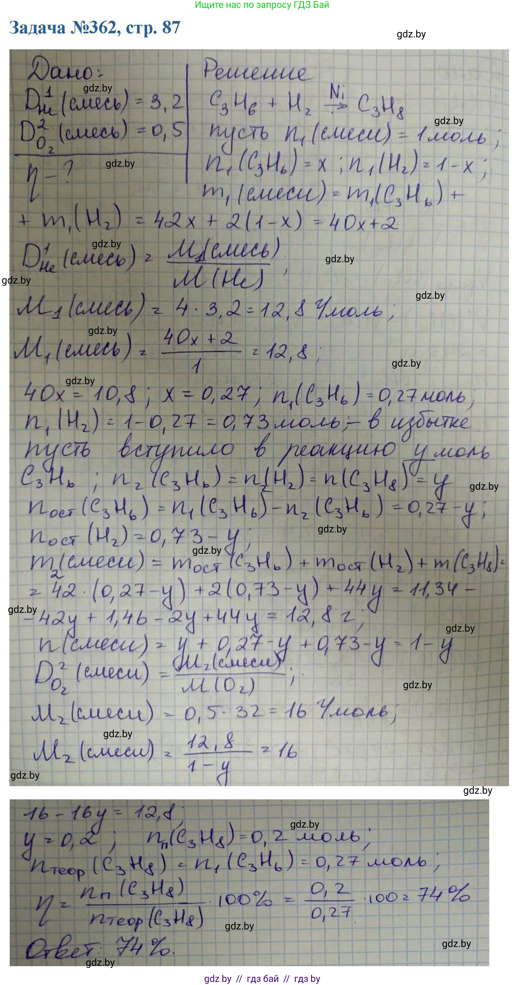 Химия, 10 класс Сборник задач, авторы: Матулис Вадим Эдвардович, Матулис Виталий Эдвардович, Колевич Татьяна Александровна, издательство Национальный институт образования, Минск, 2021, страница 87, номер 362, Решение