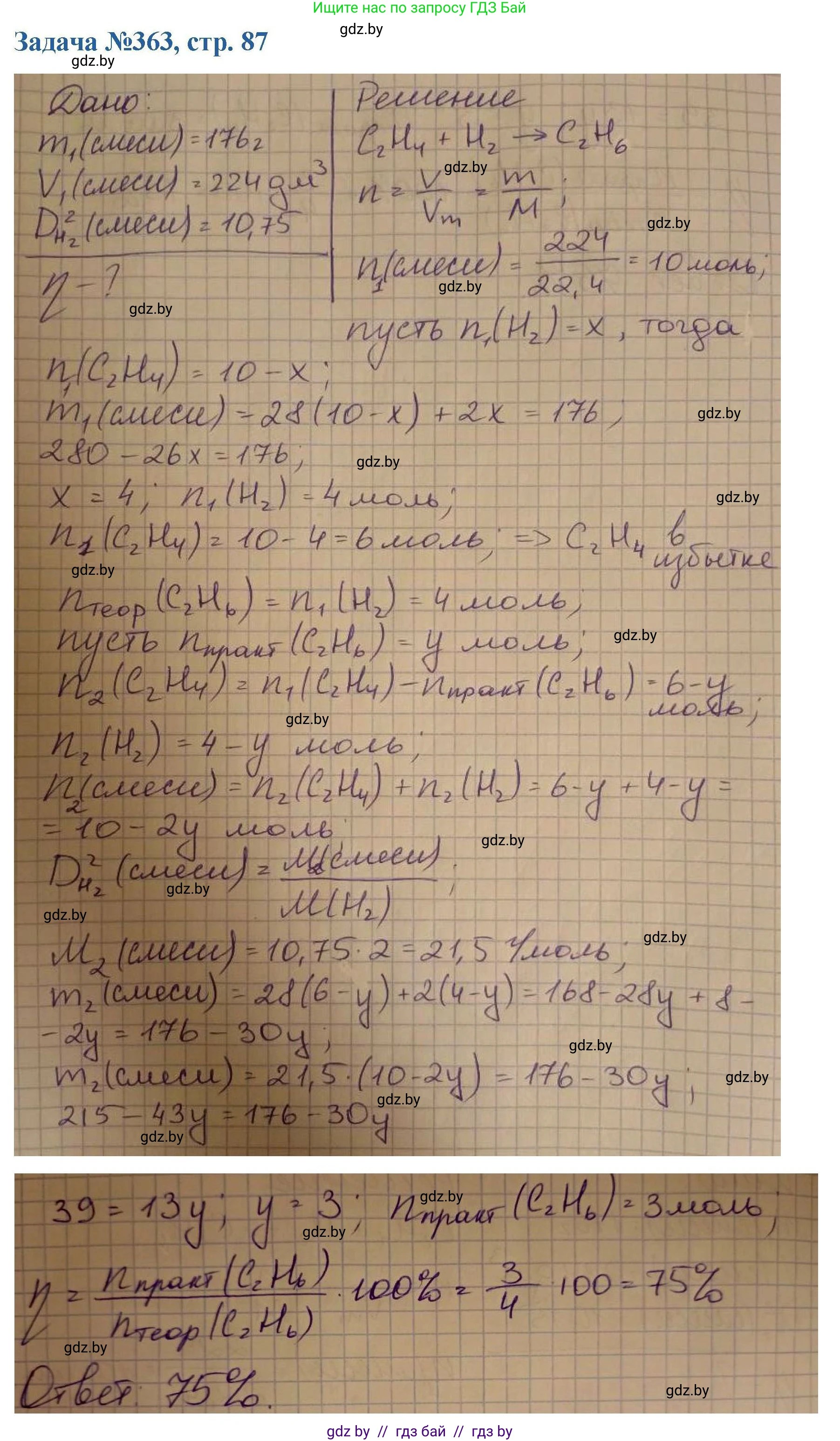 Химия, 10 класс Сборник задач, авторы: Матулис Вадим Эдвардович, Матулис Виталий Эдвардович, Колевич Татьяна Александровна, издательство Национальный институт образования, Минск, 2021, страница 87, номер 363, Решение