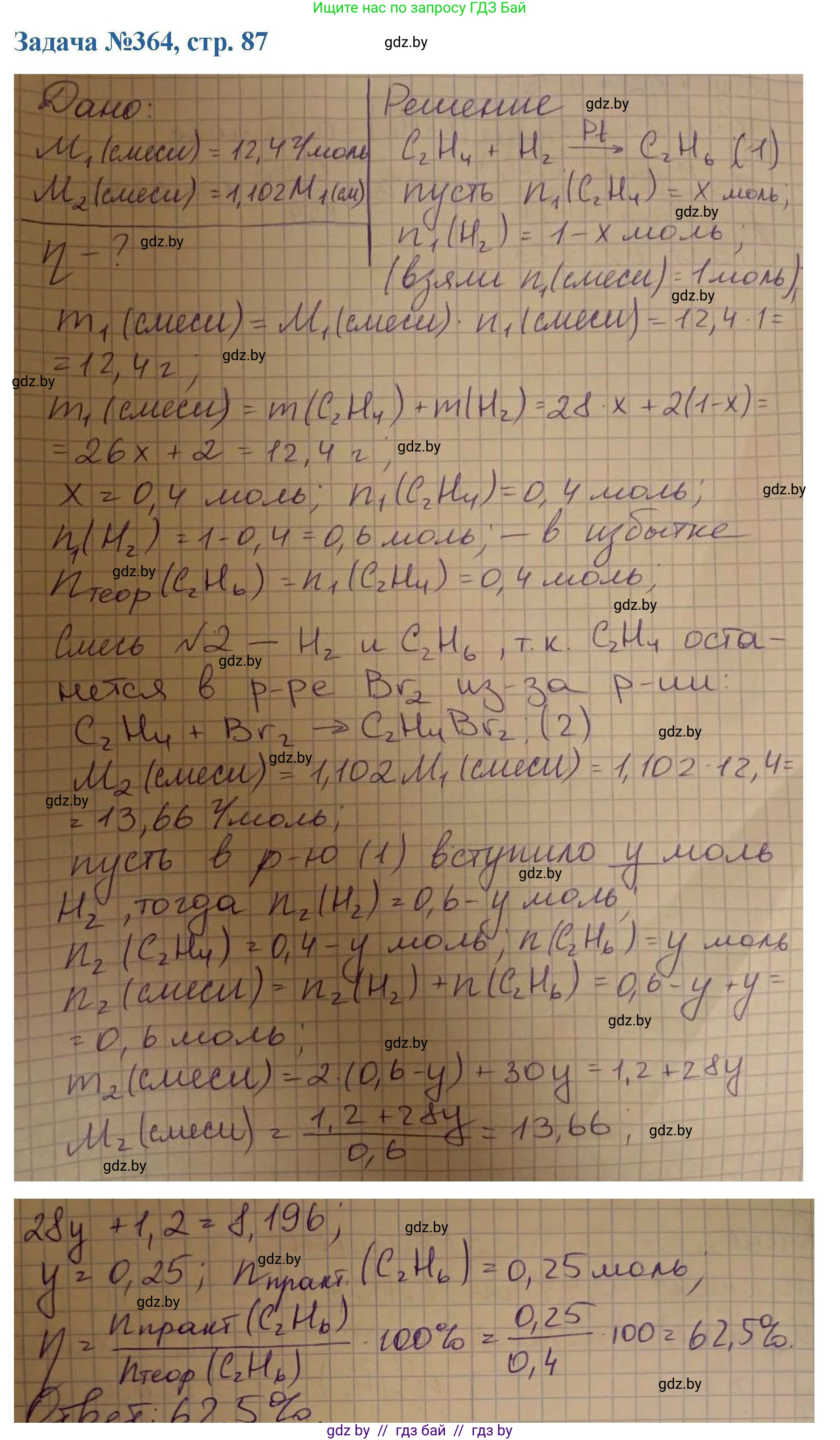 Химия, 10 класс Сборник задач, авторы: Матулис Вадим Эдвардович, Матулис Виталий Эдвардович, Колевич Татьяна Александровна, издательство Национальный институт образования, Минск, 2021, страница 87, номер 364, Решение