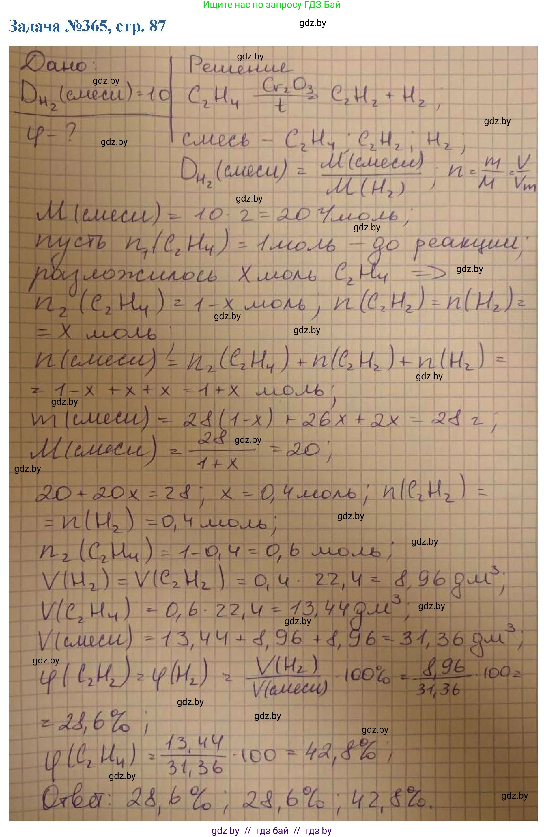 Химия, 10 класс Сборник задач, авторы: Матулис Вадим Эдвардович, Матулис Виталий Эдвардович, Колевич Татьяна Александровна, издательство Национальный институт образования, Минск, 2021, страница 87, номер 365, Решение