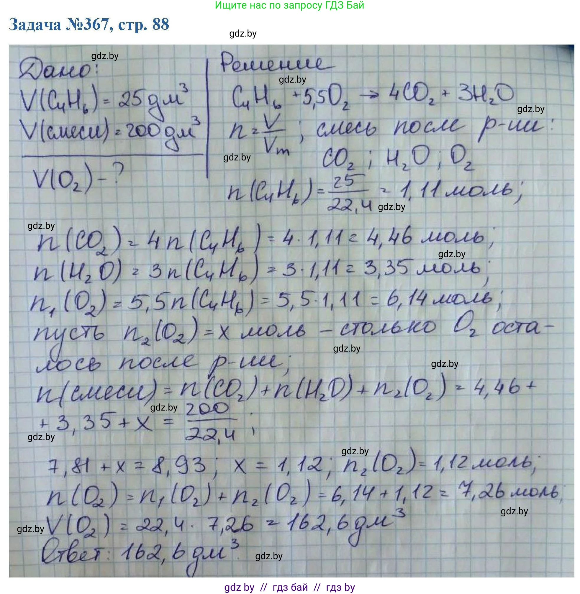 Химия, 10 класс Сборник задач, авторы: Матулис Вадим Эдвардович, Матулис Виталий Эдвардович, Колевич Татьяна Александровна, издательство Национальный институт образования, Минск, 2021, страница 88, номер 367, Решение