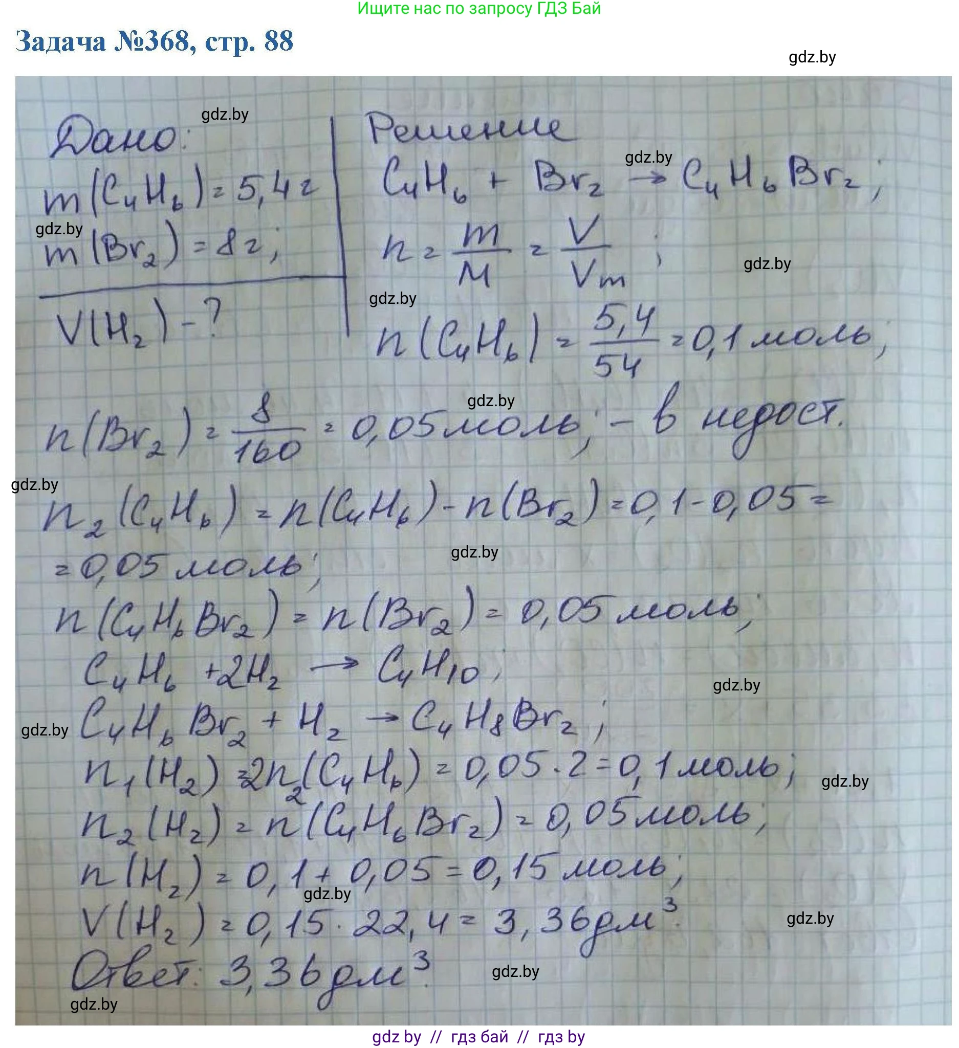 Химия, 10 класс Сборник задач, авторы: Матулис Вадим Эдвардович, Матулис Виталий Эдвардович, Колевич Татьяна Александровна, издательство Национальный институт образования, Минск, 2021, страница 88, номер 368, Решение
