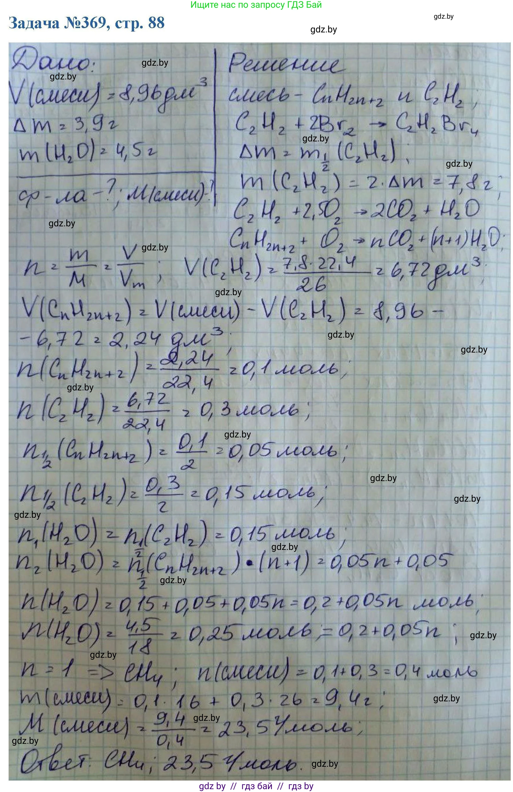 Химия, 10 класс Сборник задач, авторы: Матулис Вадим Эдвардович, Матулис Виталий Эдвардович, Колевич Татьяна Александровна, издательство Национальный институт образования, Минск, 2021, страница 88, номер 369, Решение