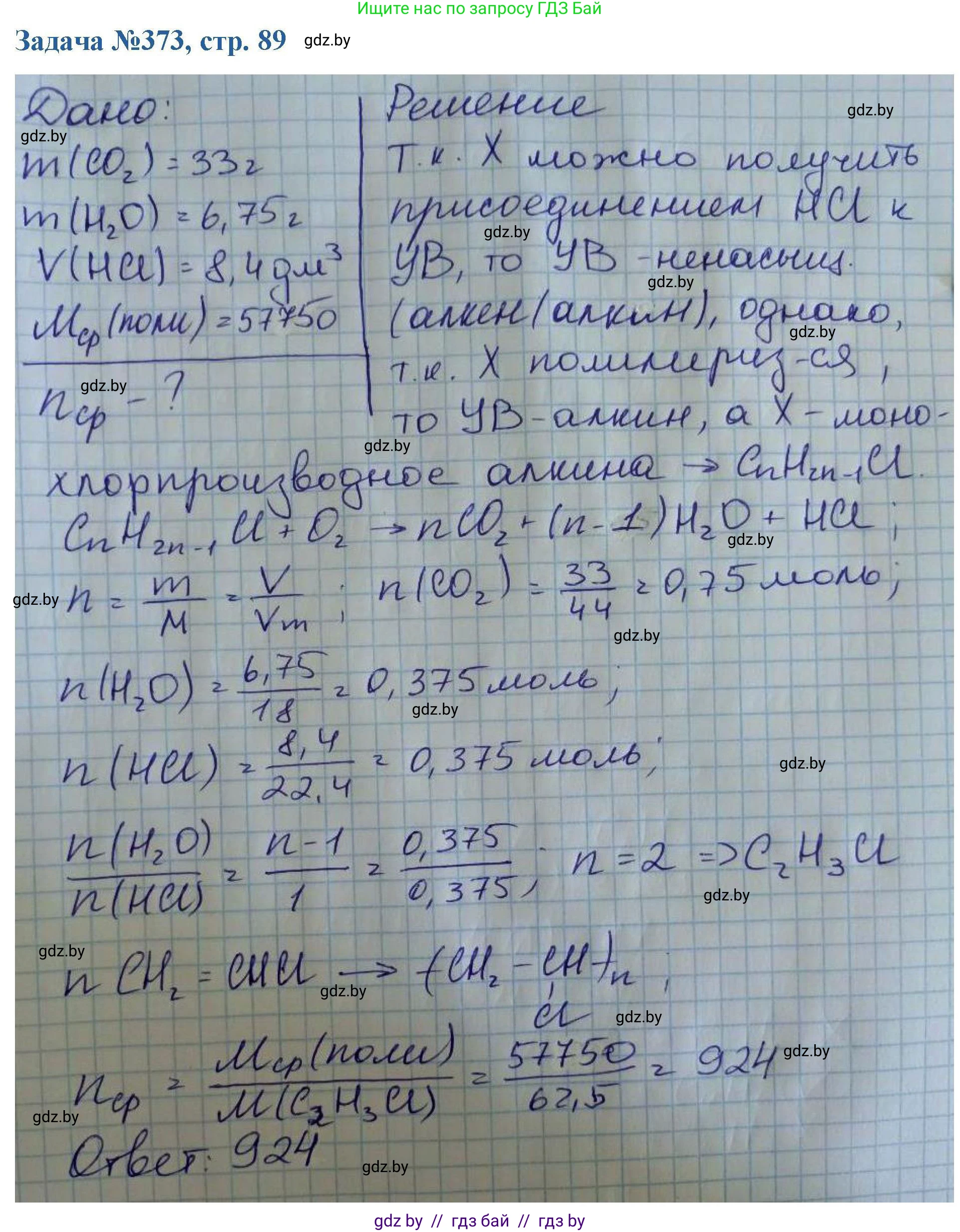 Химия, 10 класс Сборник задач, авторы: Матулис Вадим Эдвардович, Матулис Виталий Эдвардович, Колевич Татьяна Александровна, издательство Национальный институт образования, Минск, 2021, страница 89, номер 373, Решение