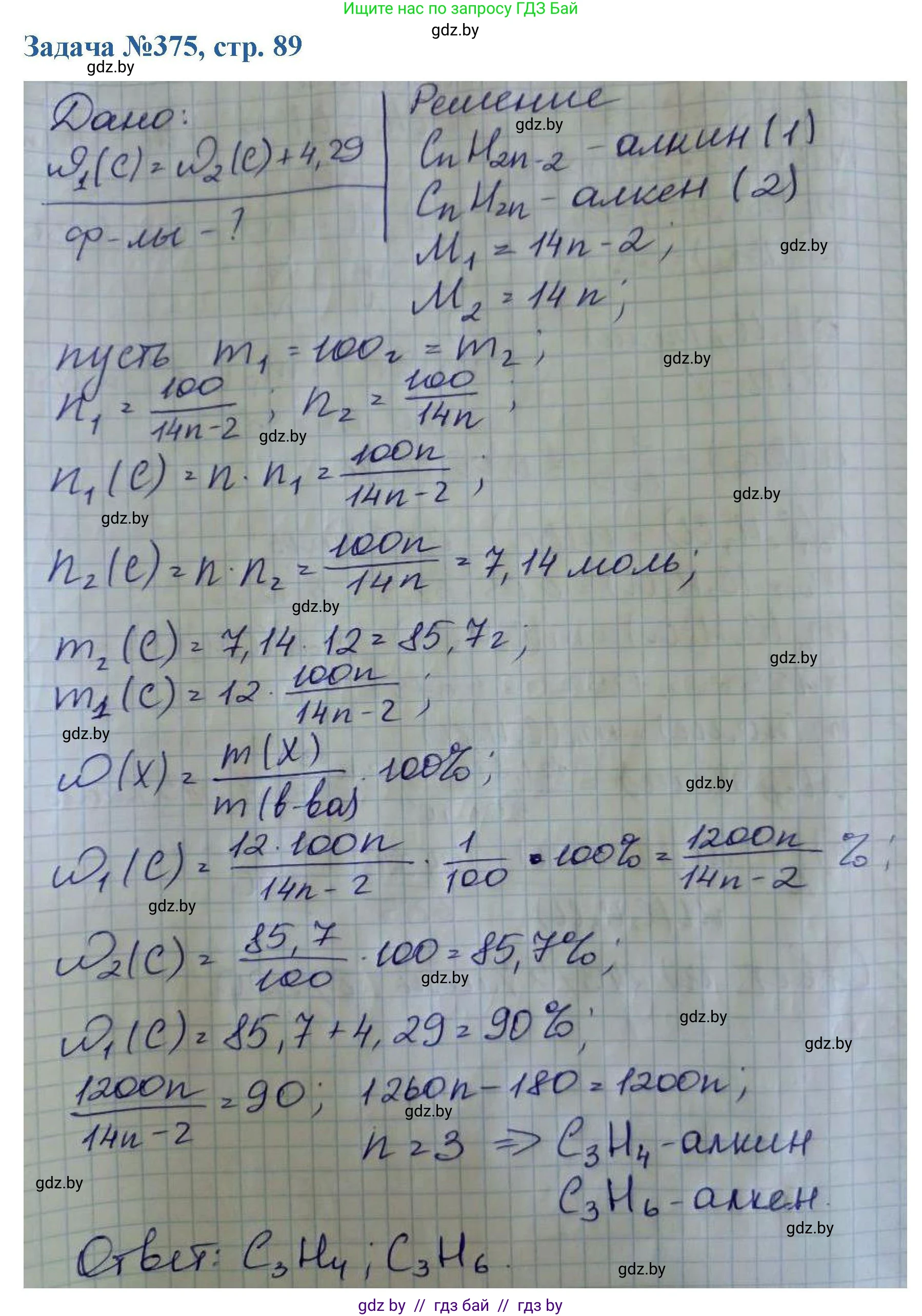 Химия, 10 класс Сборник задач, авторы: Матулис Вадим Эдвардович, Матулис Виталий Эдвардович, Колевич Татьяна Александровна, издательство Национальный институт образования, Минск, 2021, страница 89, номер 375, Решение